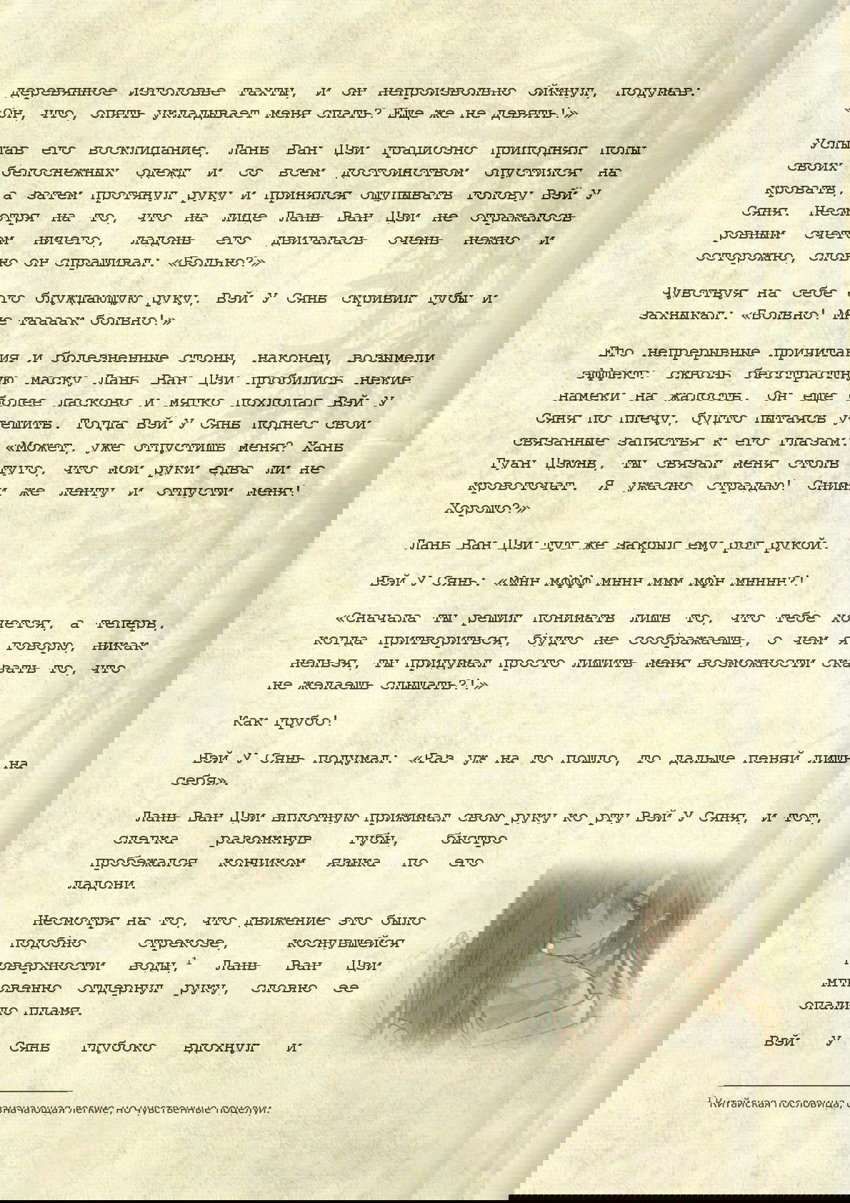 Манга Магистр дьявольского культа (новелла) - Глава 44 Страница 3