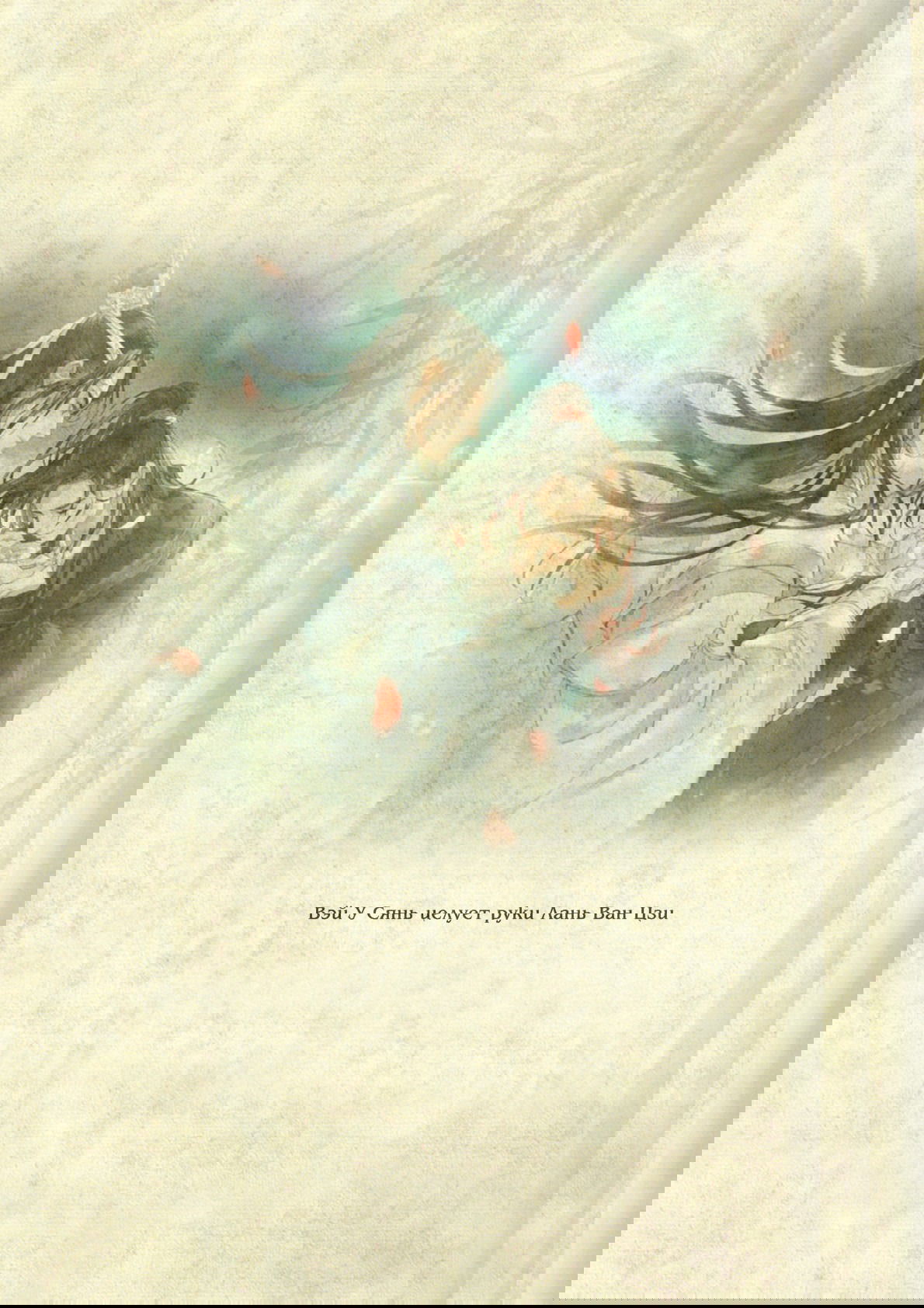 Манга Магистр дьявольского культа (новелла) - Глава 44 Страница 10