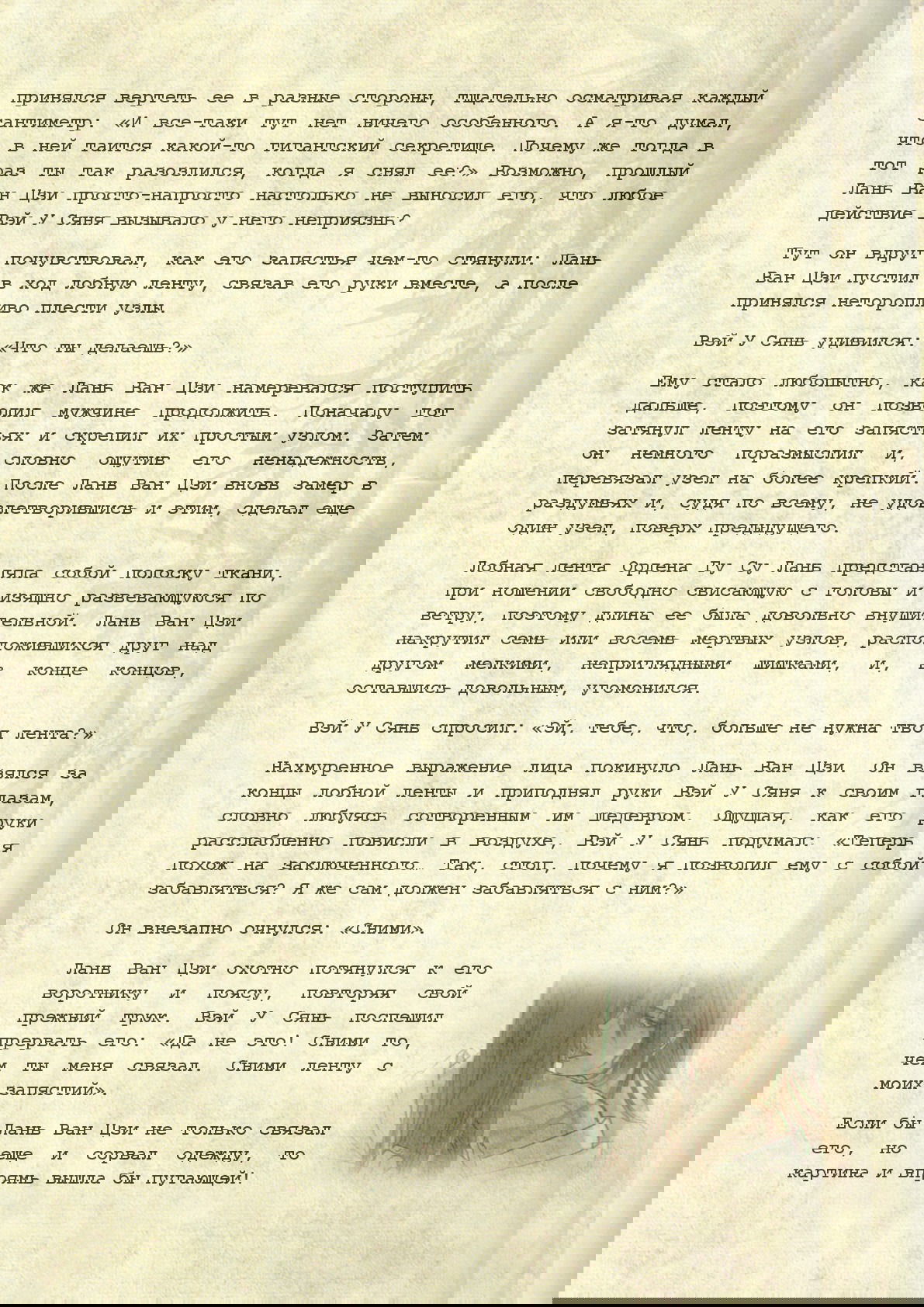 Манга Магистр дьявольского культа (новелла) - Глава 43 Страница 12