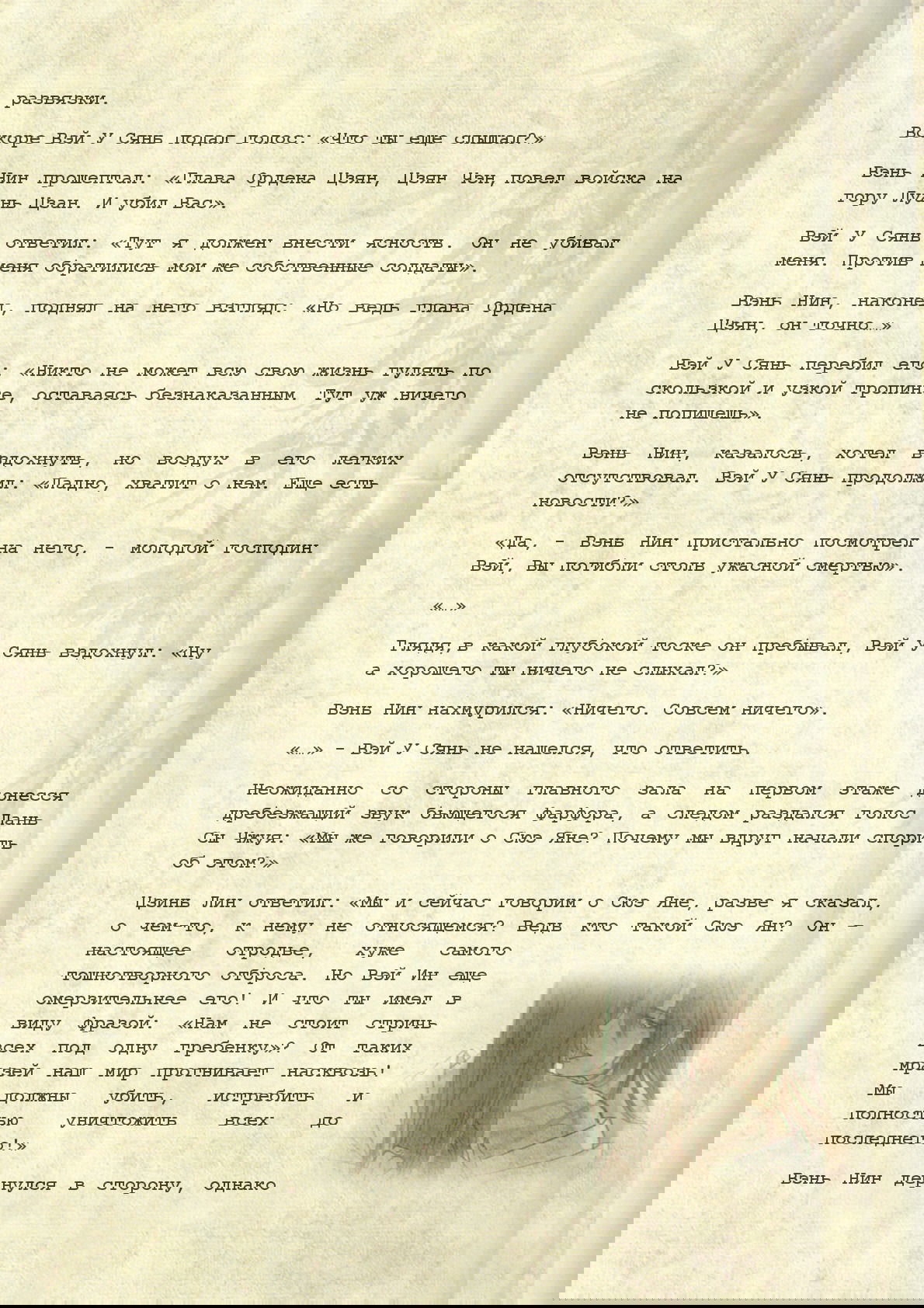 Манга Магистр дьявольского культа (новелла) - Глава 43 Страница 7