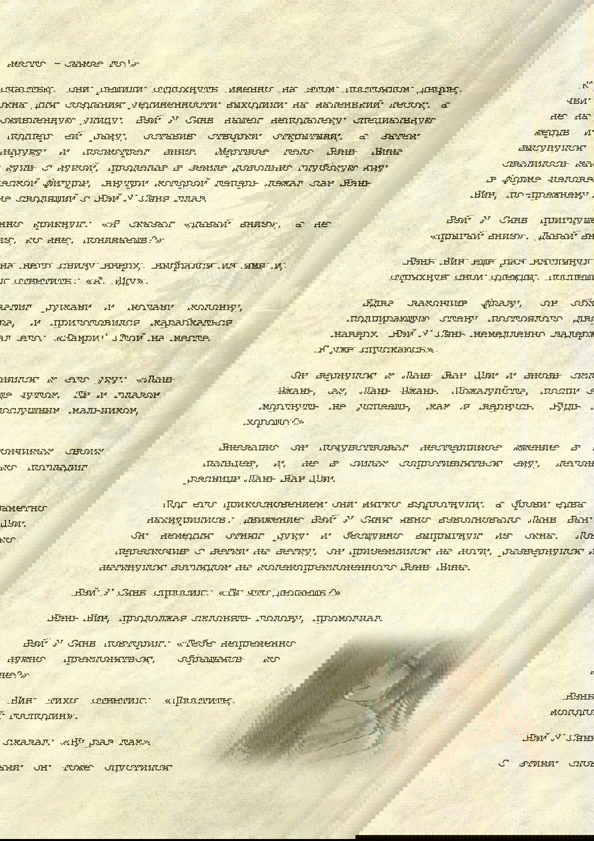 Манга Магистр дьявольского культа (новелла) - Глава 43 Страница 4