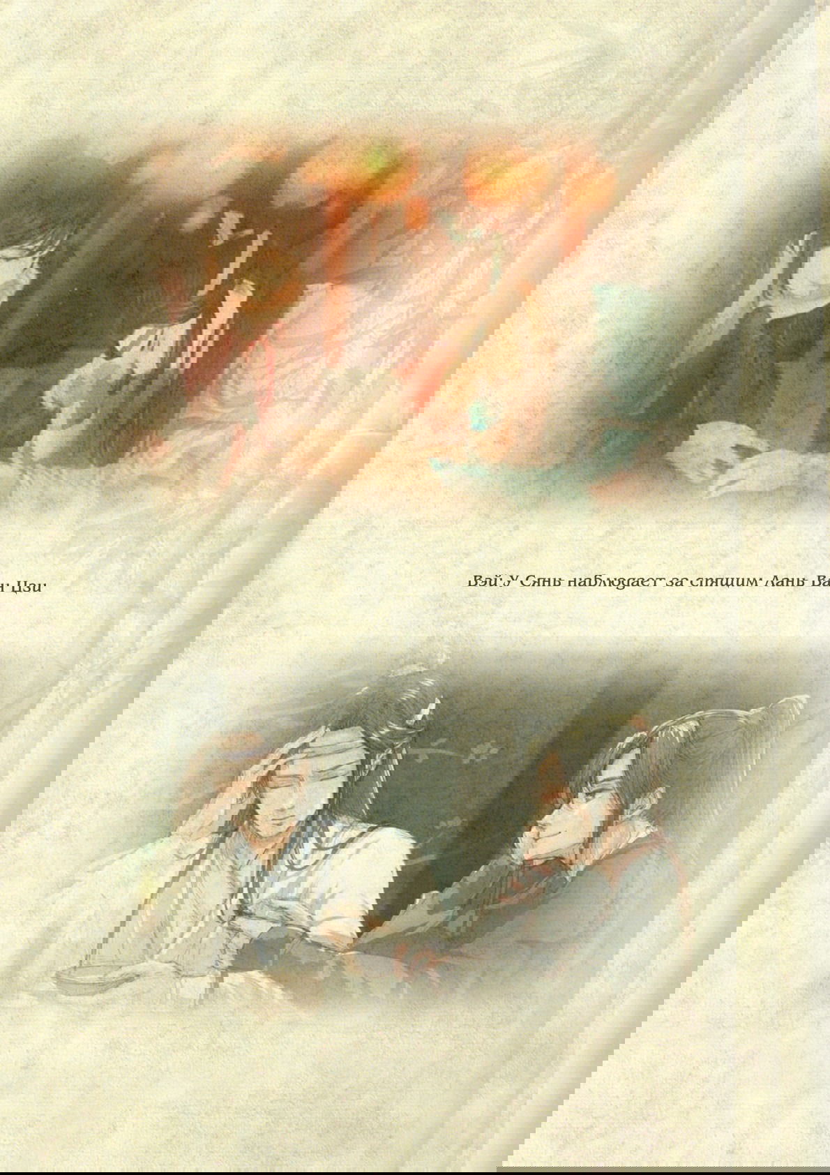 Манга Магистр дьявольского культа (новелла) - Глава 43 Страница 15