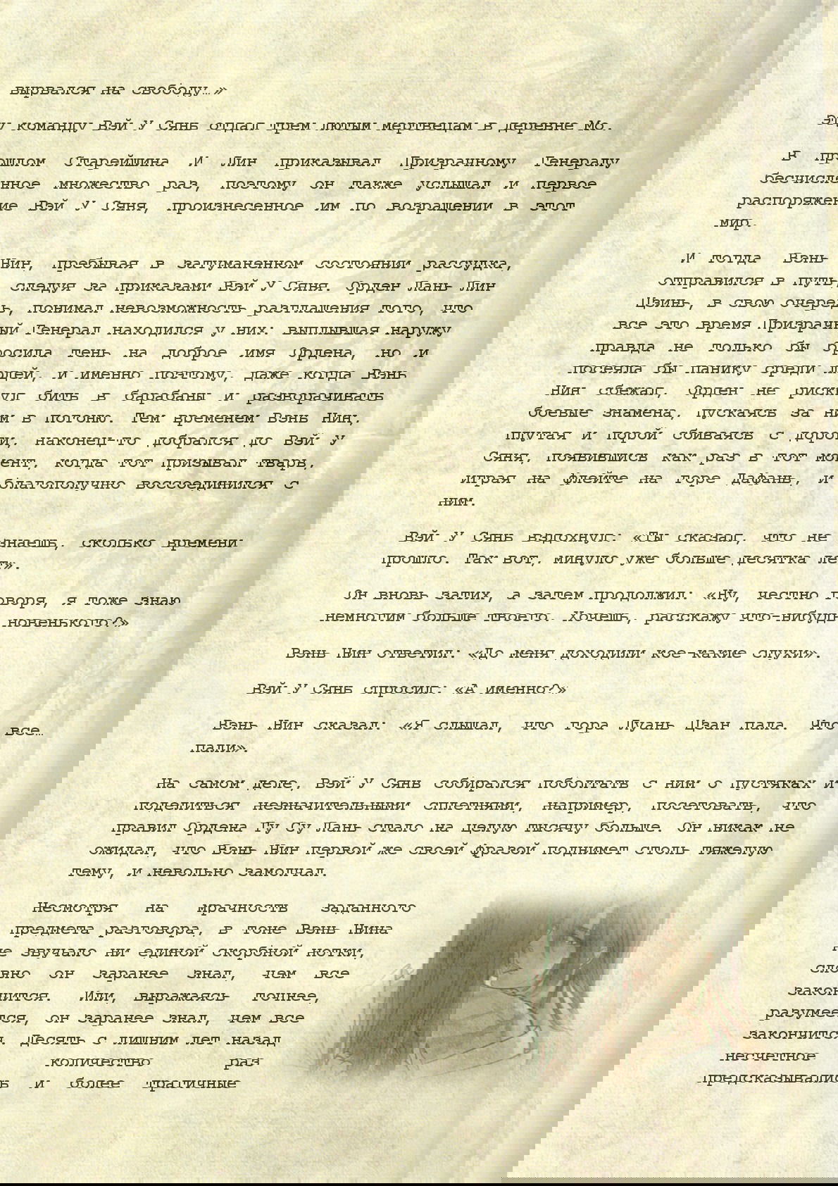 Манга Магистр дьявольского культа (новелла) - Глава 43 Страница 6