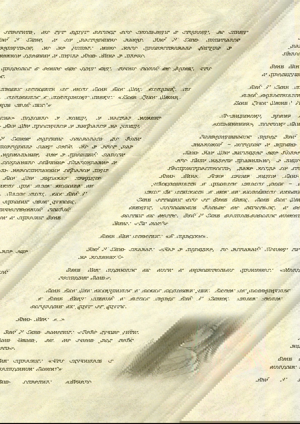 Манга Магистр дьявольского культа (новелла) - Глава 43 Страница 10