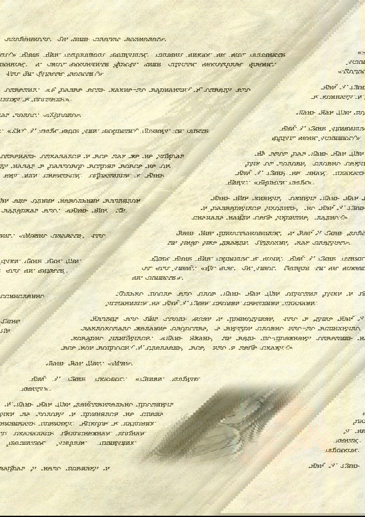 Манга Магистр дьявольского культа (новелла) - Глава 43 Страница 11