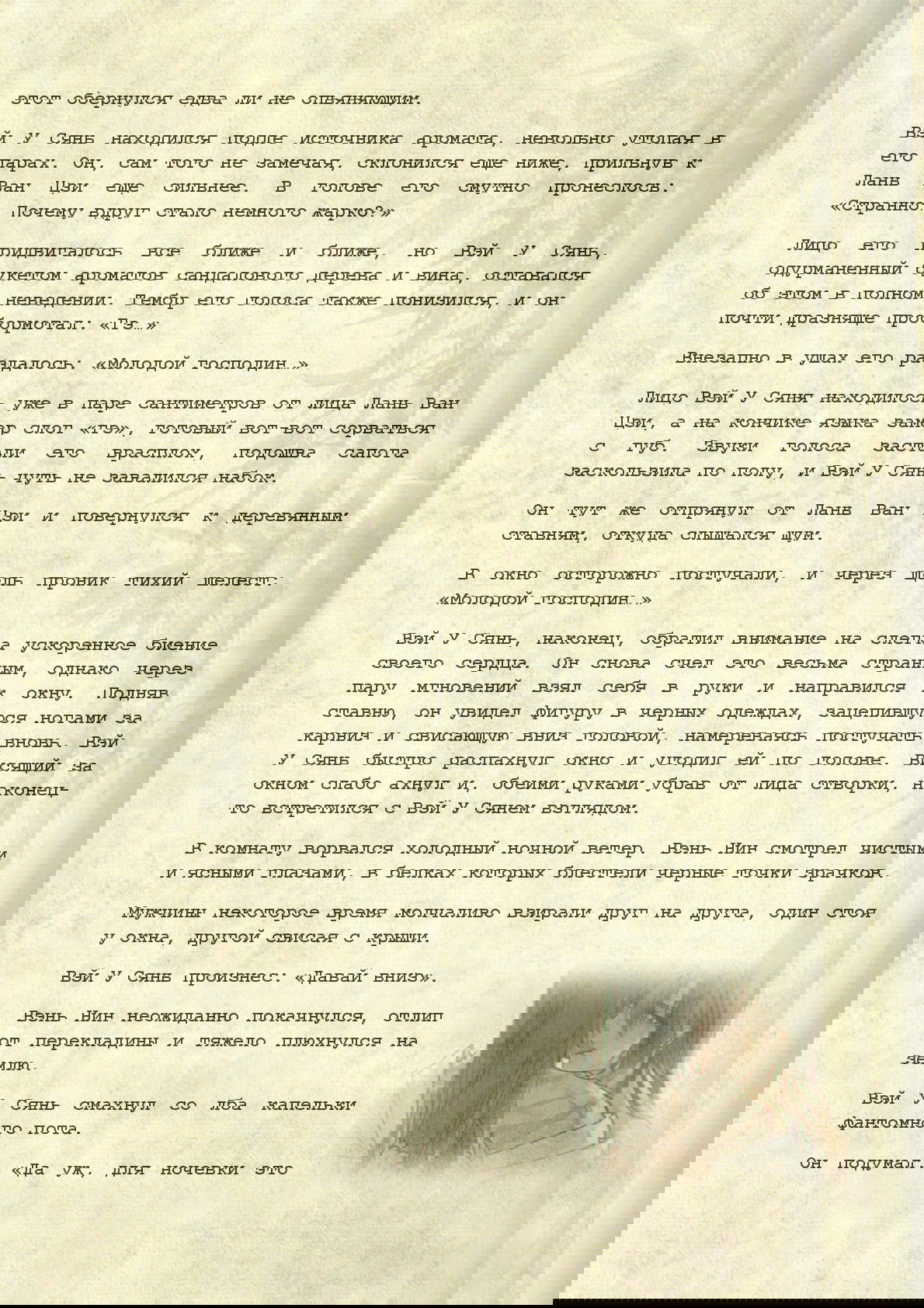 Манга Магистр дьявольского культа (новелла) - Глава 43 Страница 3