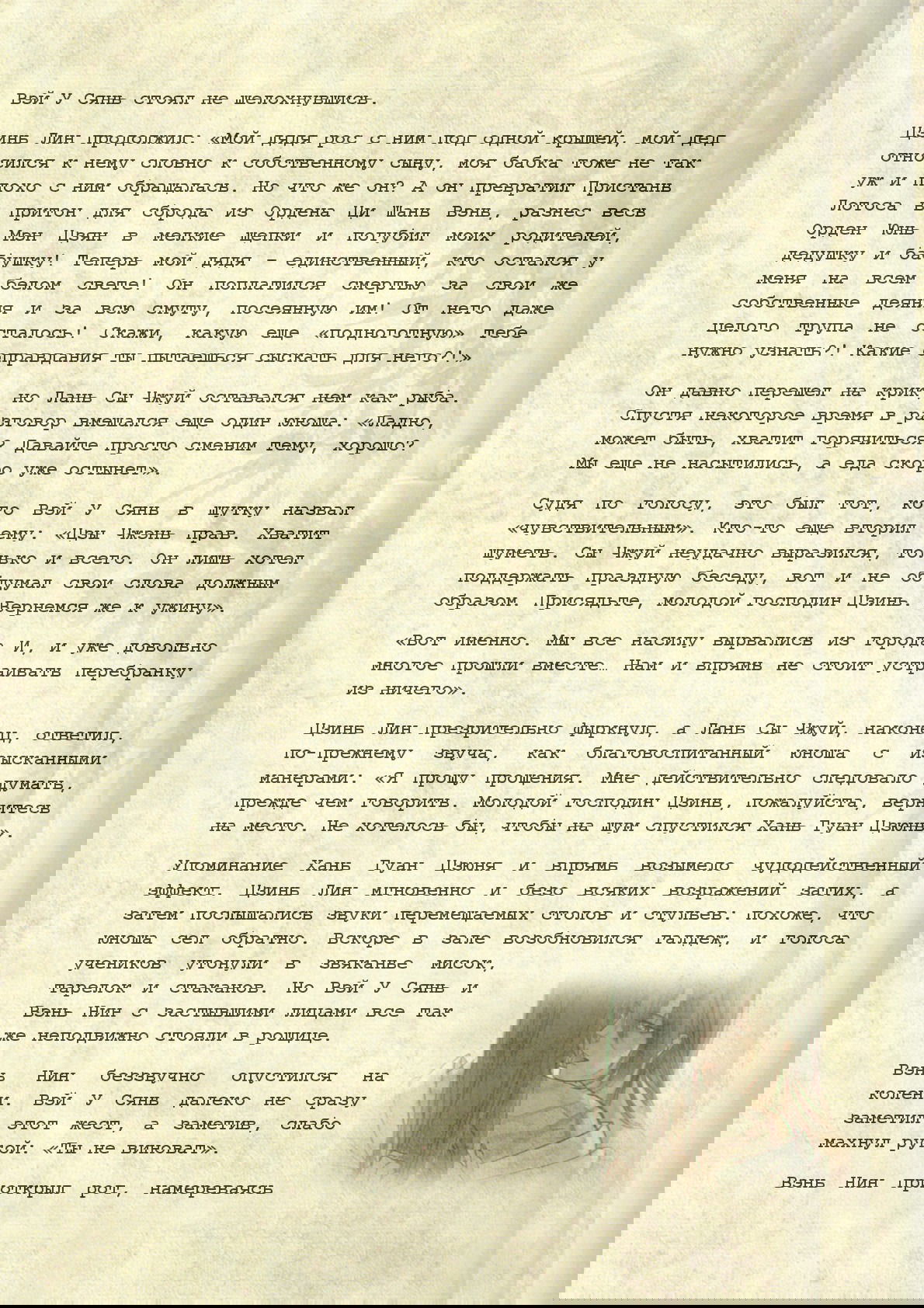 Манга Магистр дьявольского культа (новелла) - Глава 43 Страница 9