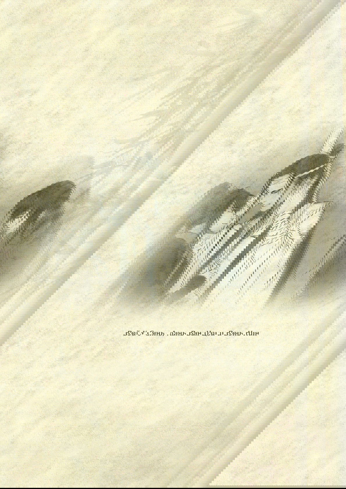 Манга Магистр дьявольского культа (новелла) - Глава 43 Страница 16