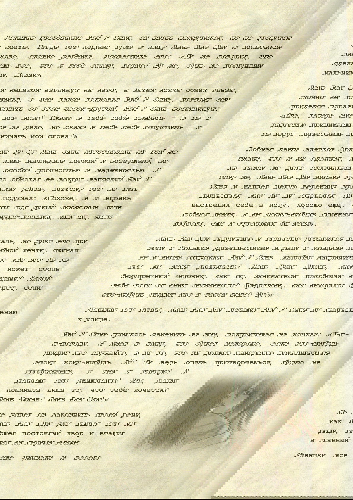 Манга Магистр дьявольского культа (новелла) - Глава 43 Страница 13