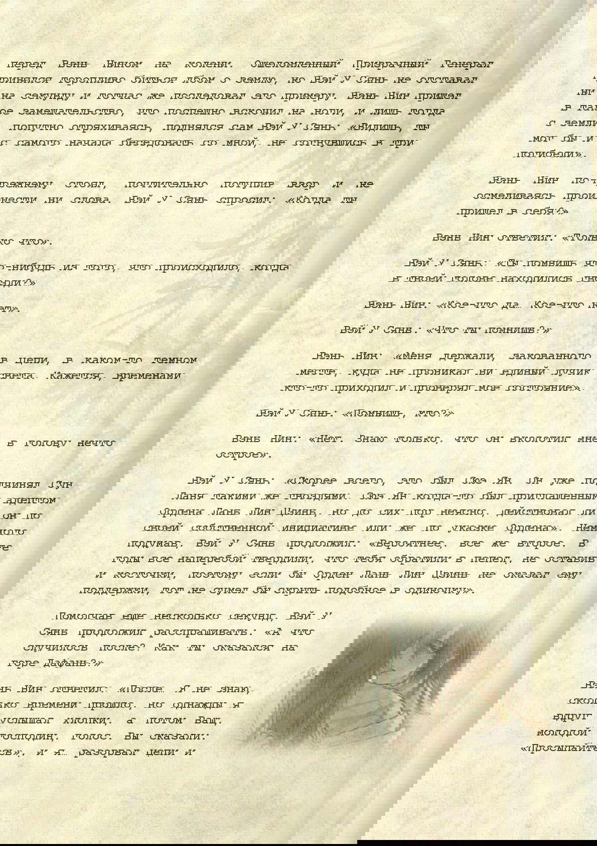 Манга Магистр дьявольского культа (новелла) - Глава 43 Страница 5