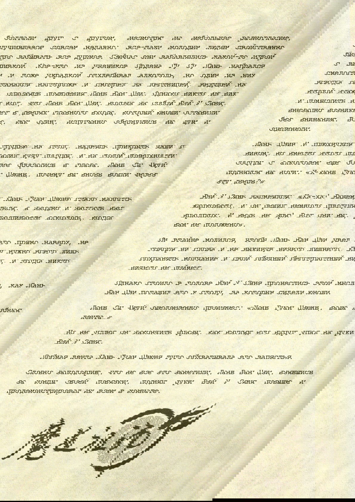 Манга Магистр дьявольского культа (новелла) - Глава 43 Страница 14