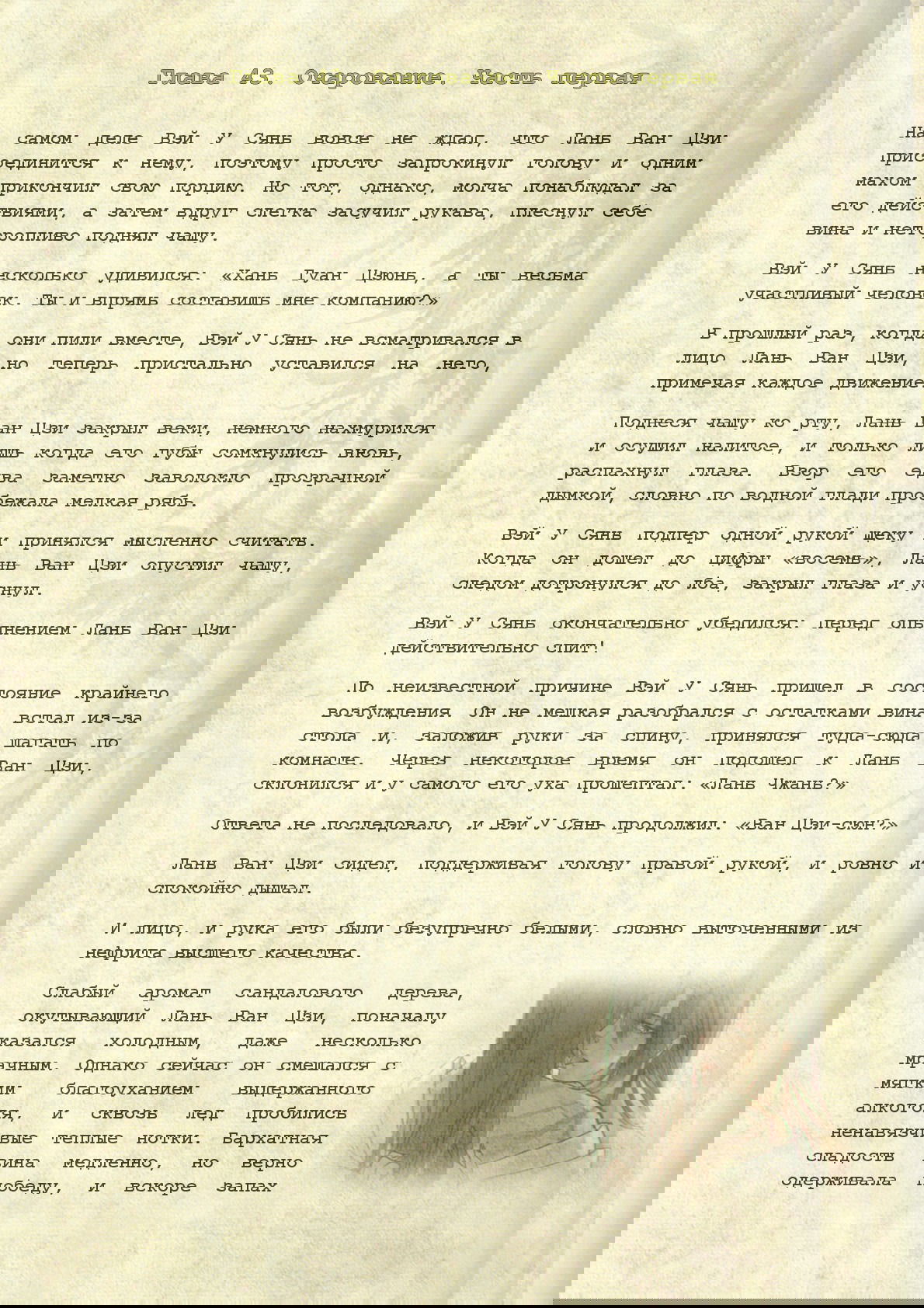 Манга Магистр дьявольского культа (новелла) - Глава 43 Страница 2