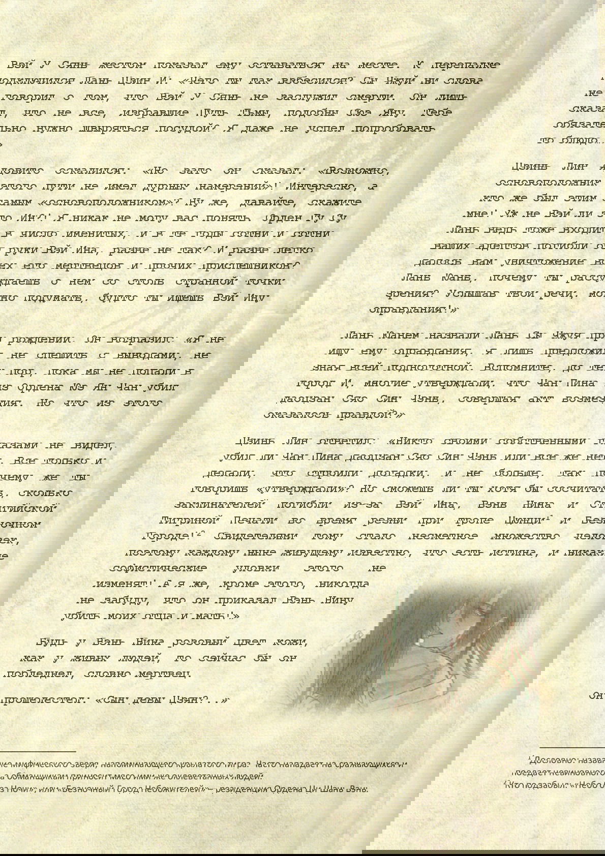 Манга Магистр дьявольского культа (новелла) - Глава 43 Страница 8