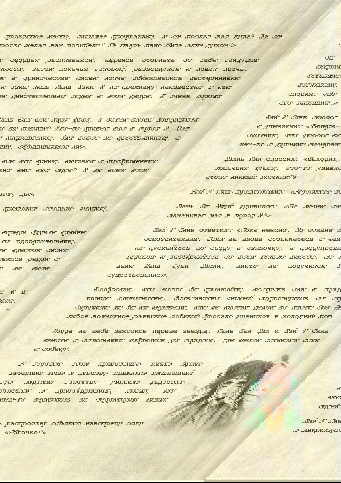 Манга Магистр дьявольского культа (новелла) - Глава 42 Страница 13