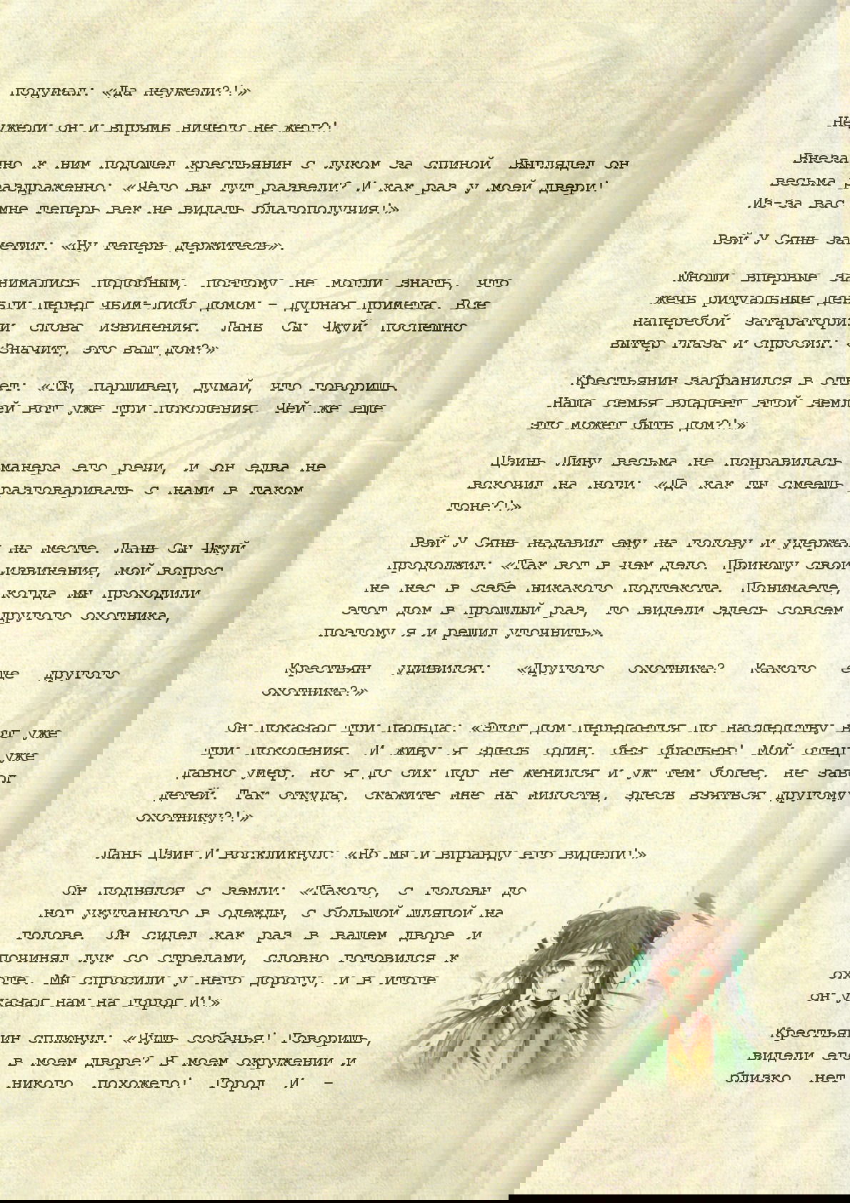 Манга Магистр дьявольского культа (новелла) - Глава 42 Страница 12