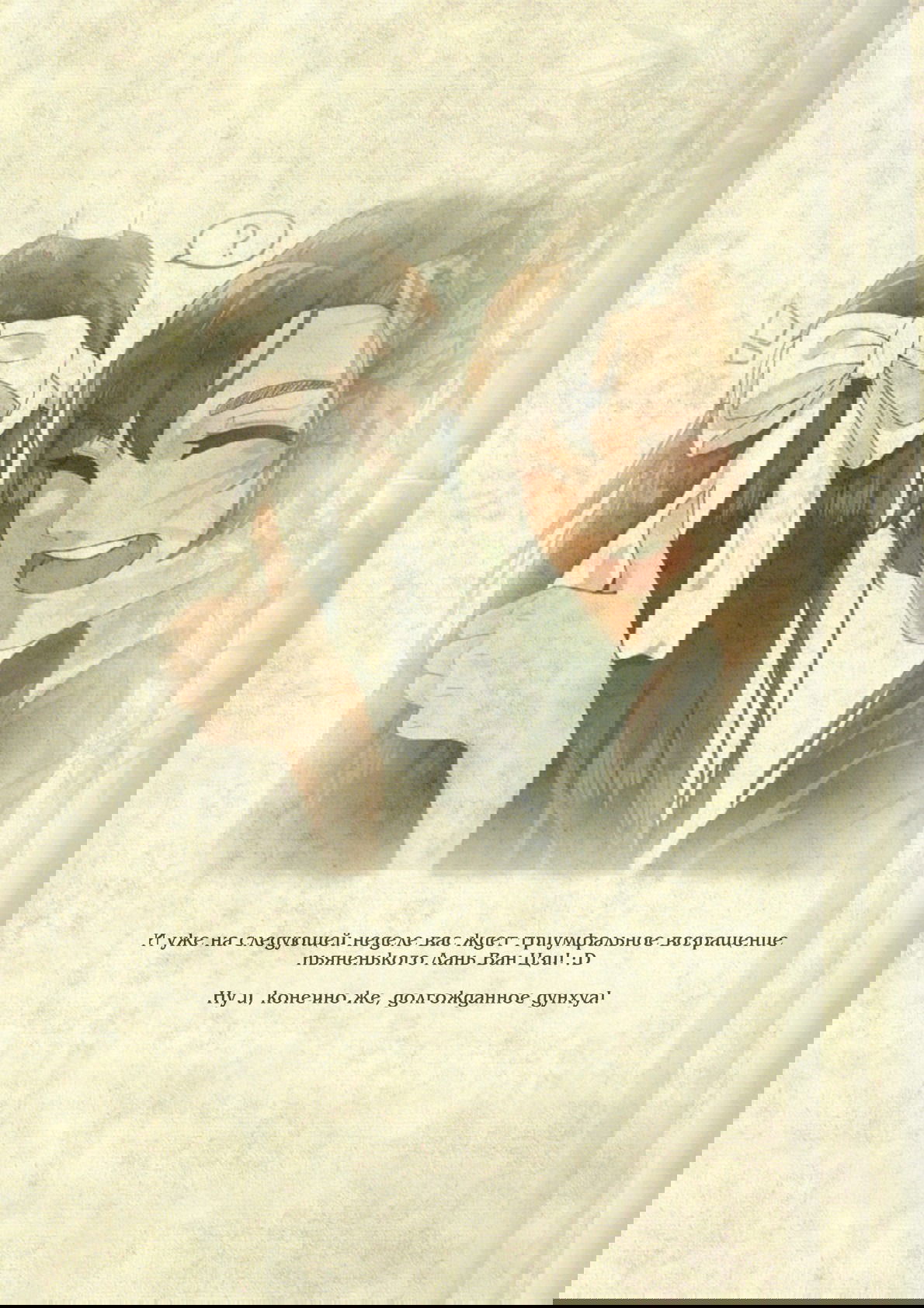 Манга Магистр дьявольского культа (новелла) - Глава 42 Страница 20