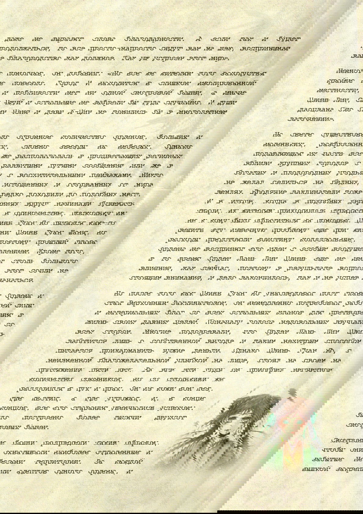 Манга Магистр дьявольского культа (новелла) - Глава 42 Страница 15