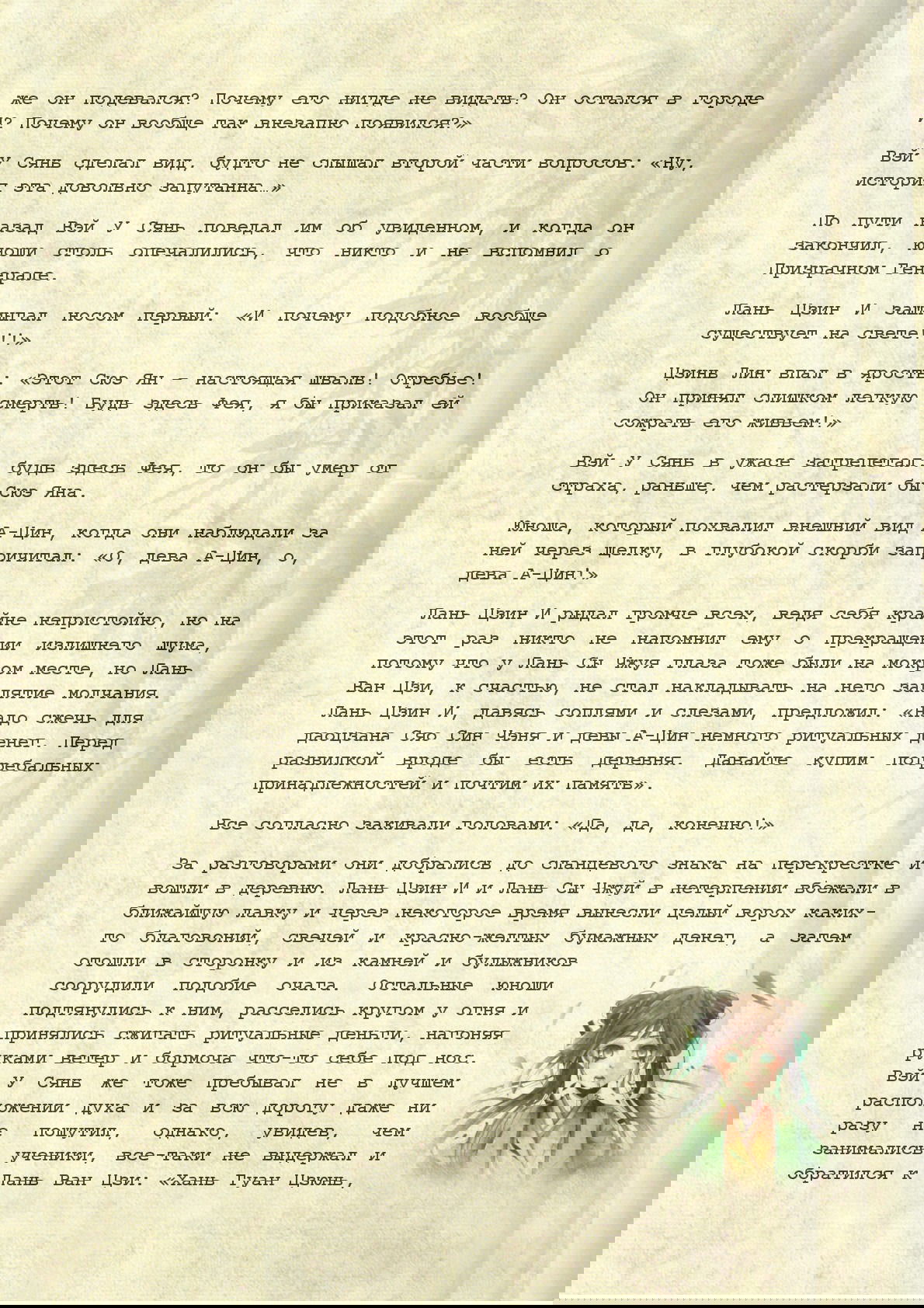 Манга Магистр дьявольского культа (новелла) - Глава 42 Страница 10