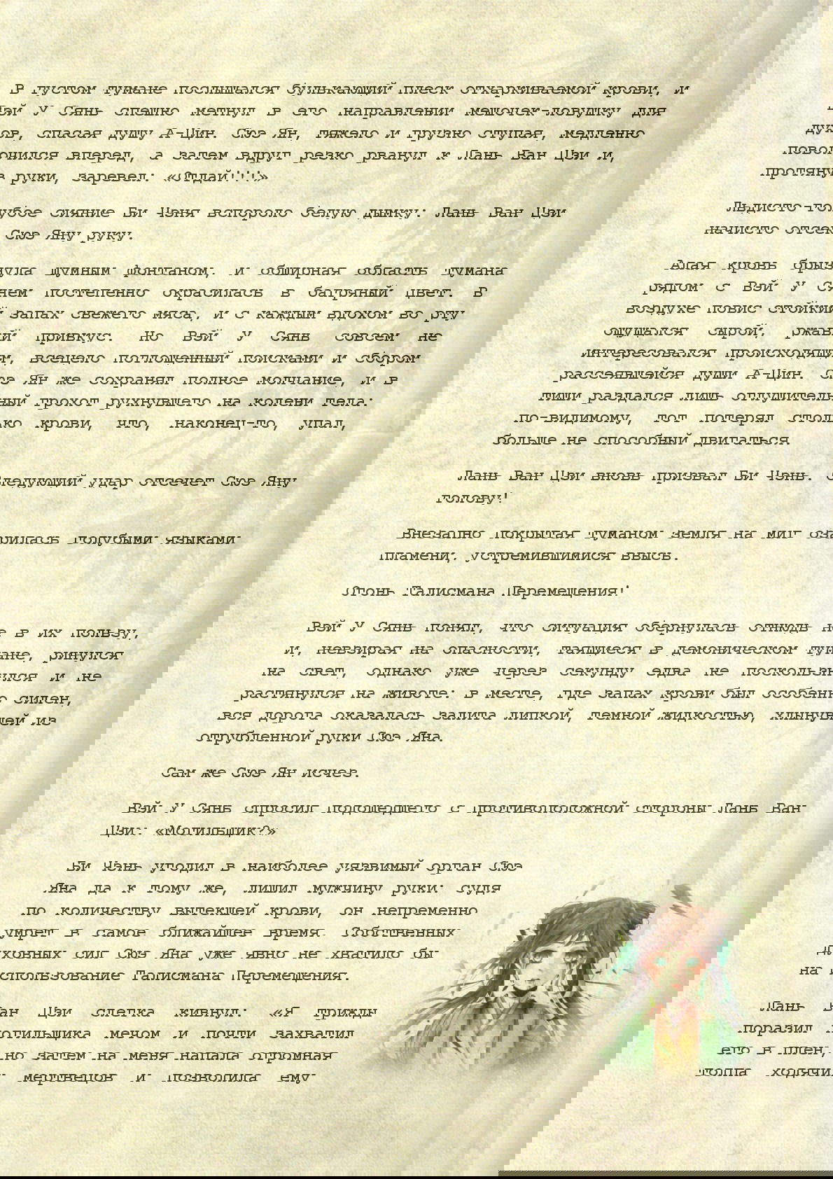 Манга Магистр дьявольского культа (новелла) - Глава 42 Страница 5