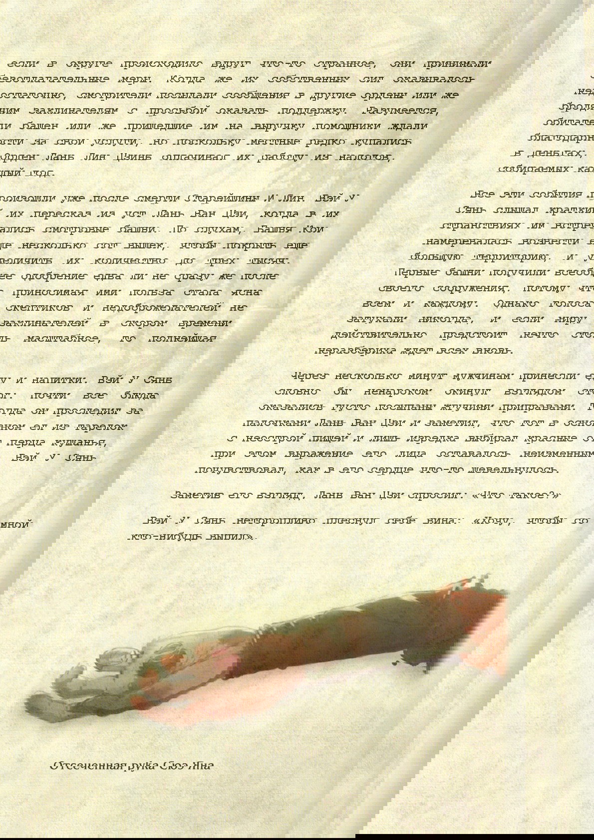 Манга Магистр дьявольского культа (новелла) - Глава 42 Страница 16