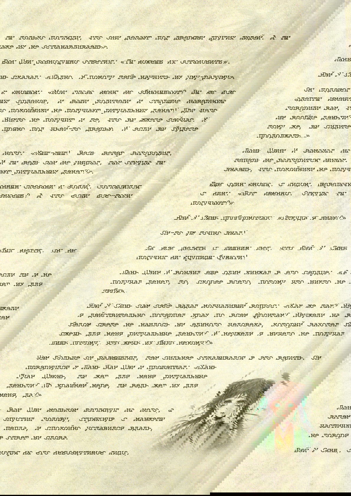 Манга Магистр дьявольского культа (новелла) - Глава 42 Страница 11