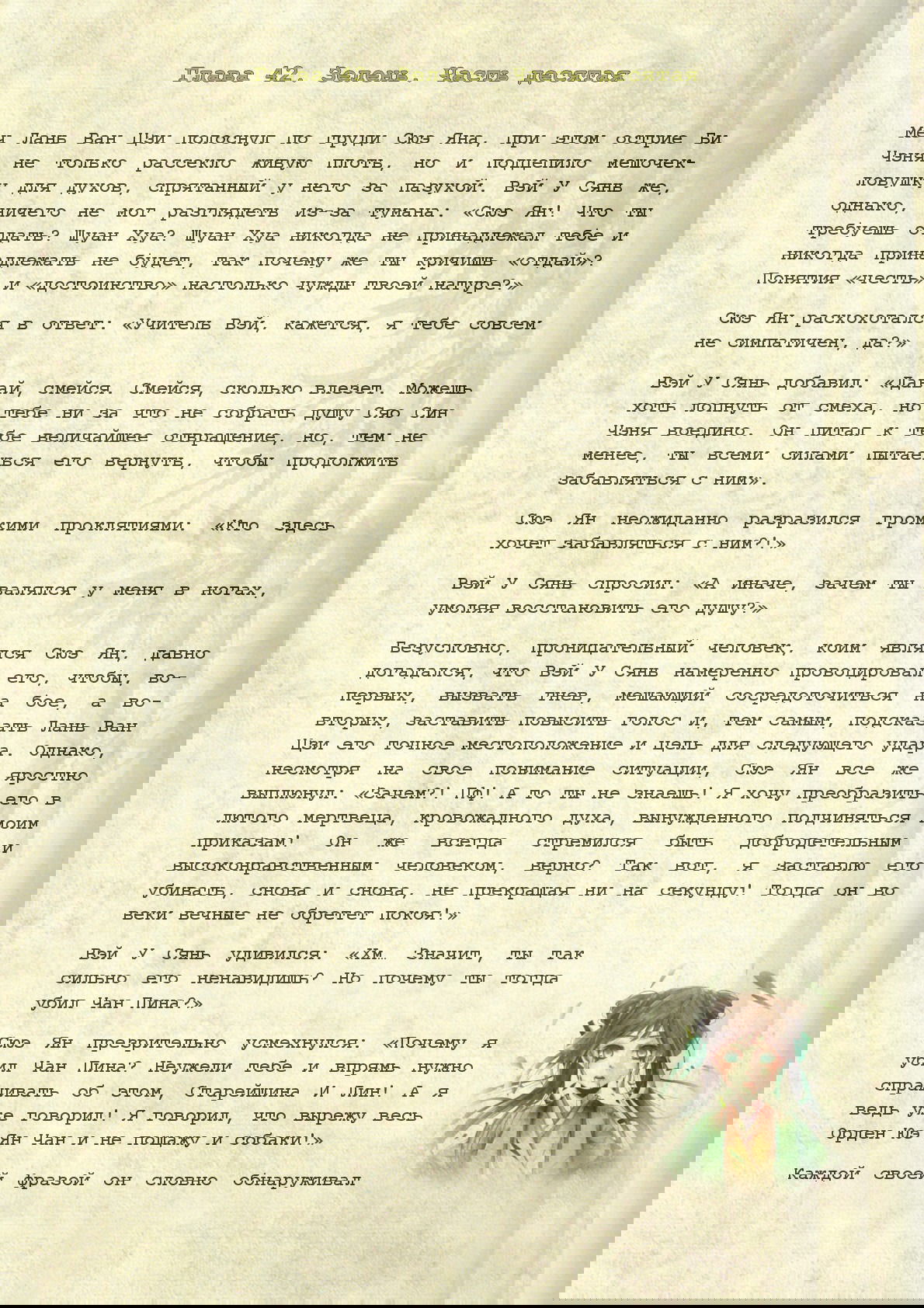 Манга Магистр дьявольского культа (новелла) - Глава 42 Страница 2