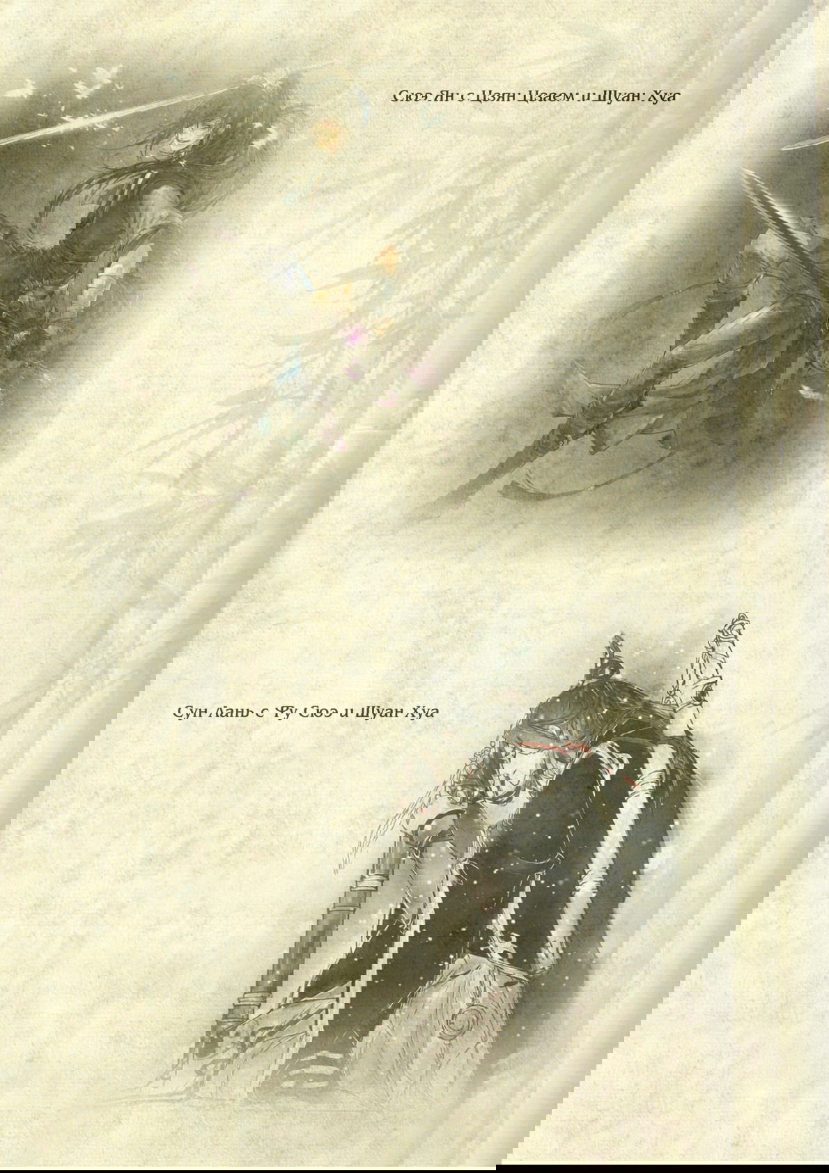 Манга Магистр дьявольского культа (новелла) - Глава 42 Страница 19