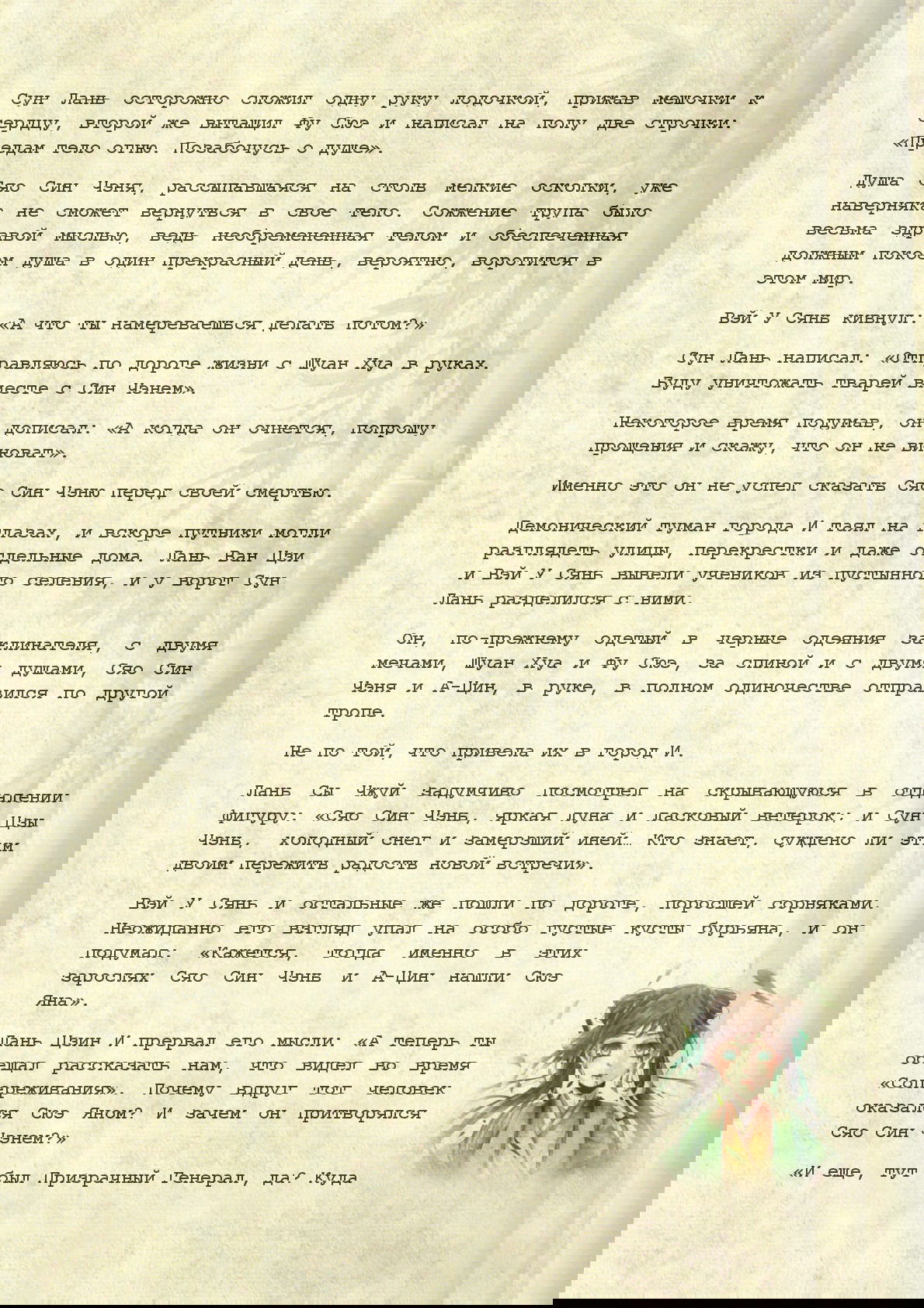 Манга Магистр дьявольского культа (новелла) - Глава 42 Страница 9