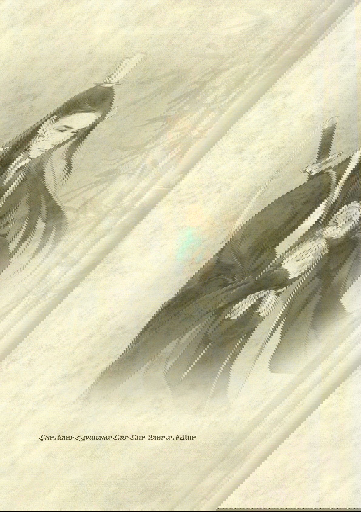 Манга Магистр дьявольского культа (новелла) - Глава 42 Страница 18