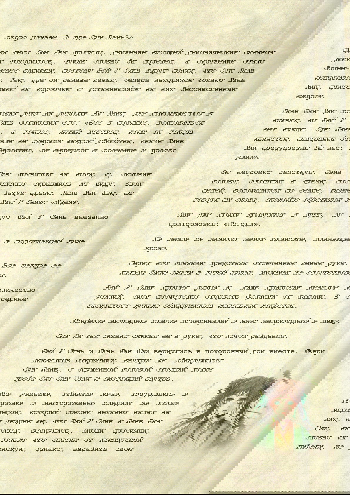 Манга Магистр дьявольского культа (новелла) - Глава 42 Страница 7