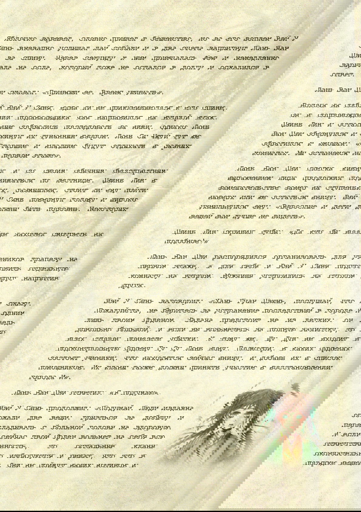 Манга Магистр дьявольского культа (новелла) - Глава 42 Страница 14