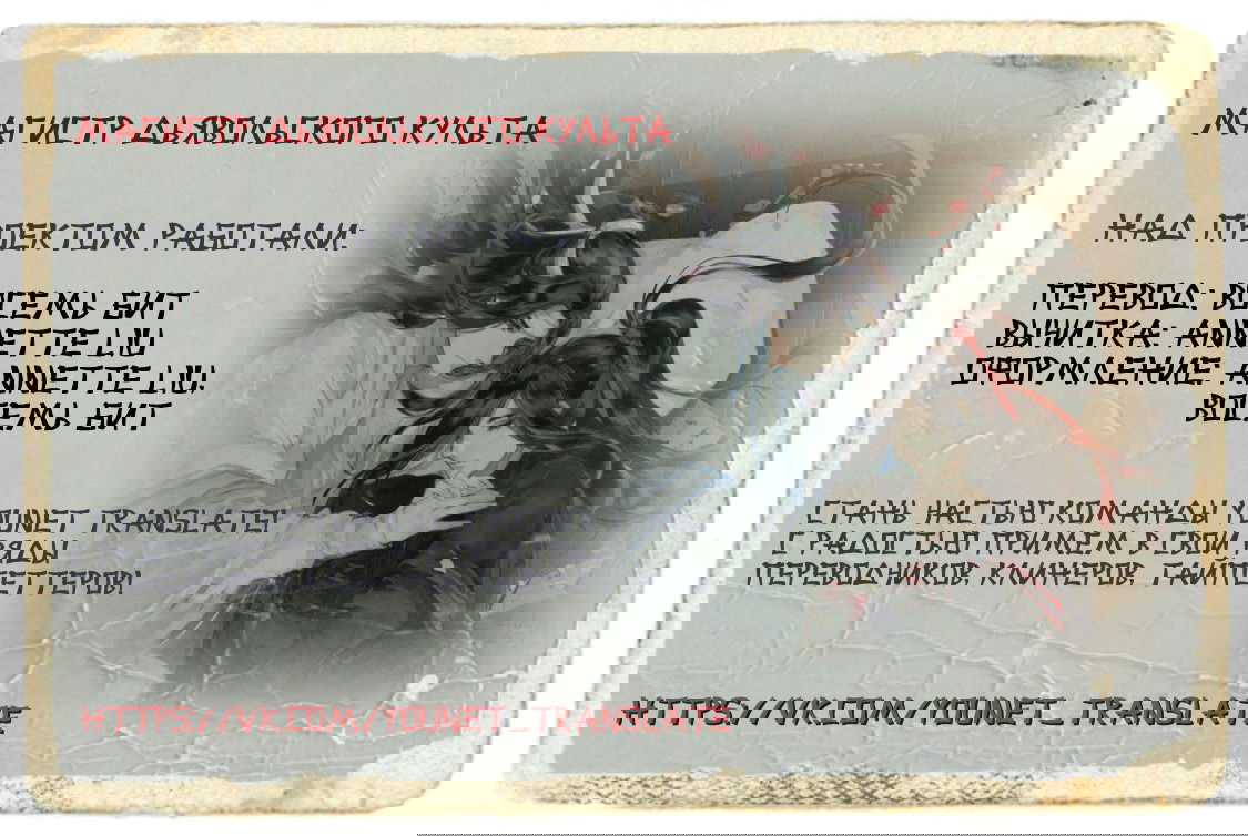 Манга Магистр дьявольского культа (новелла) - Глава 42 Страница 1