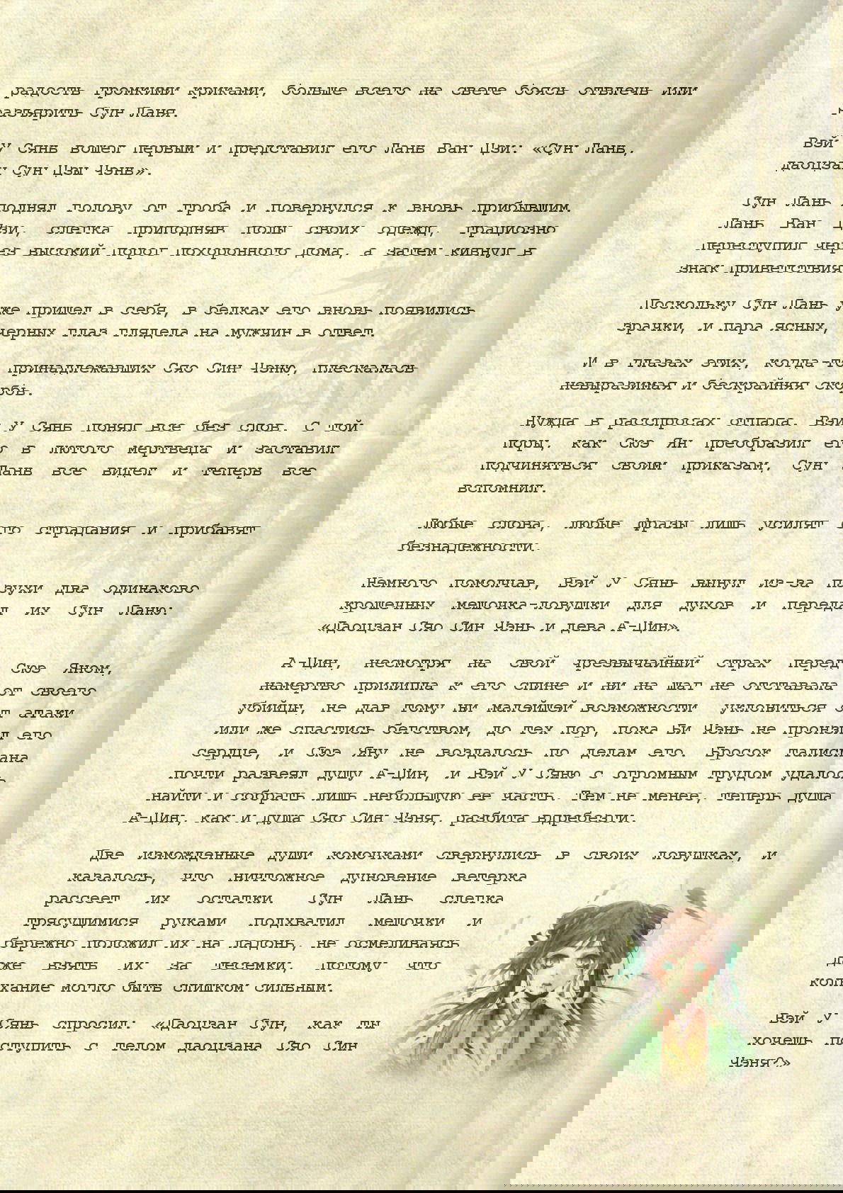 Манга Магистр дьявольского культа (новелла) - Глава 42 Страница 8