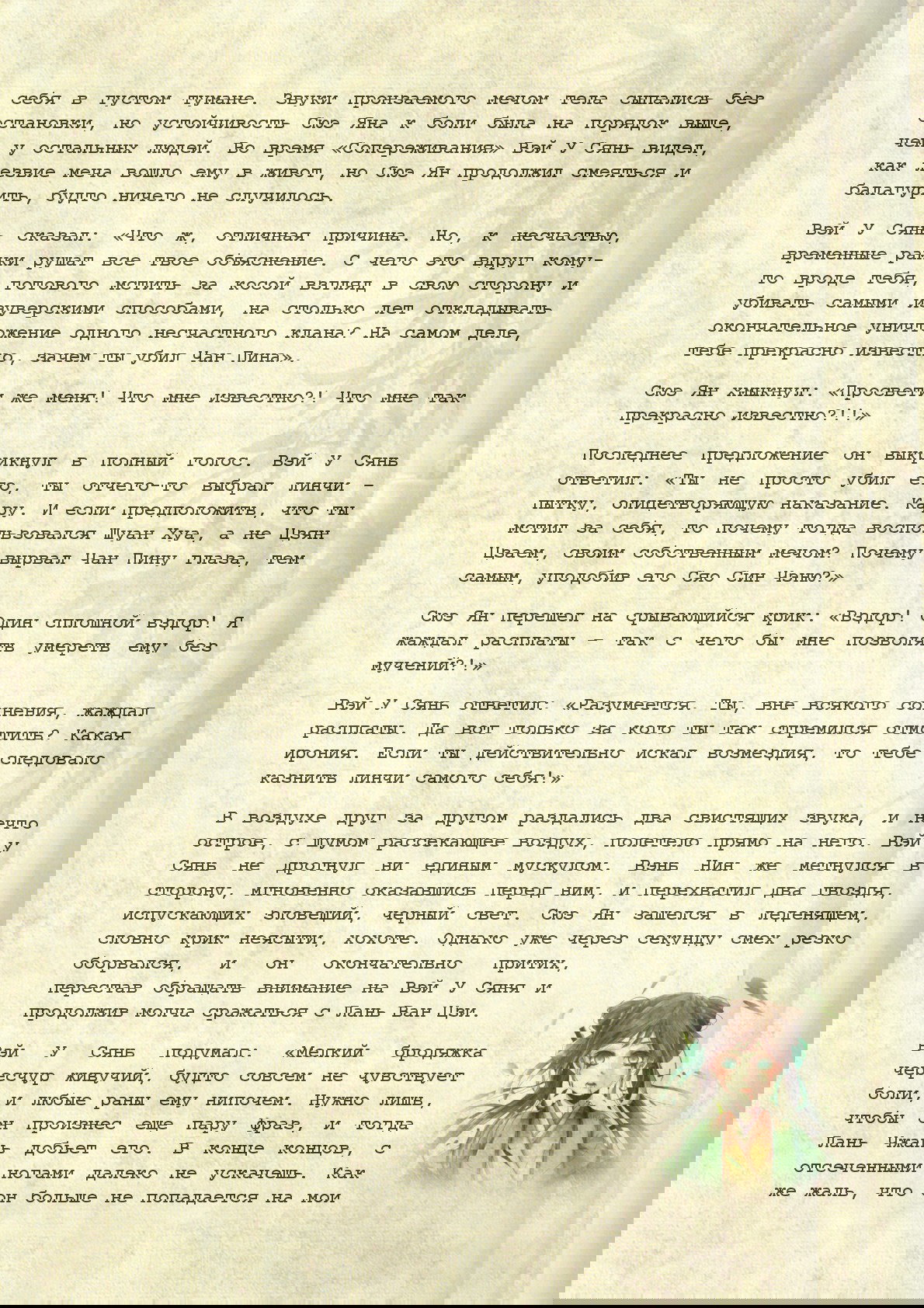 Манга Магистр дьявольского культа (новелла) - Глава 42 Страница 3