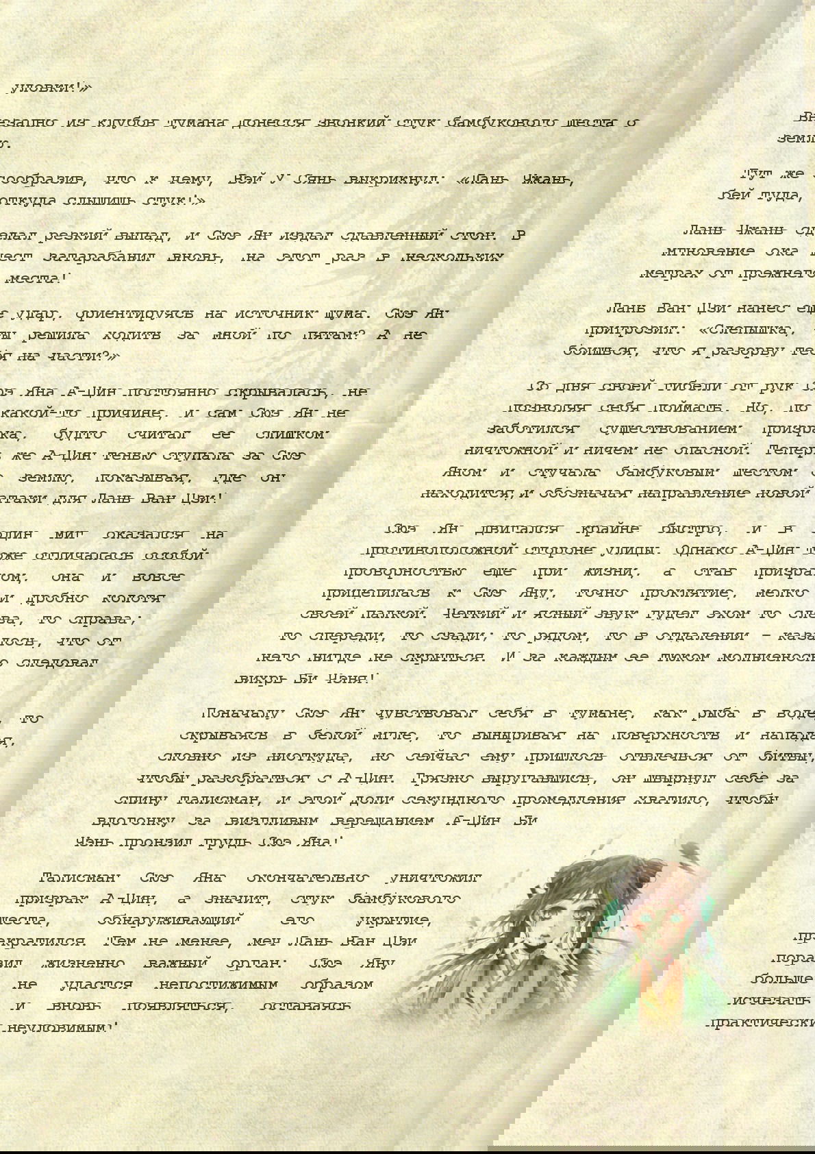 Манга Магистр дьявольского культа (новелла) - Глава 42 Страница 4