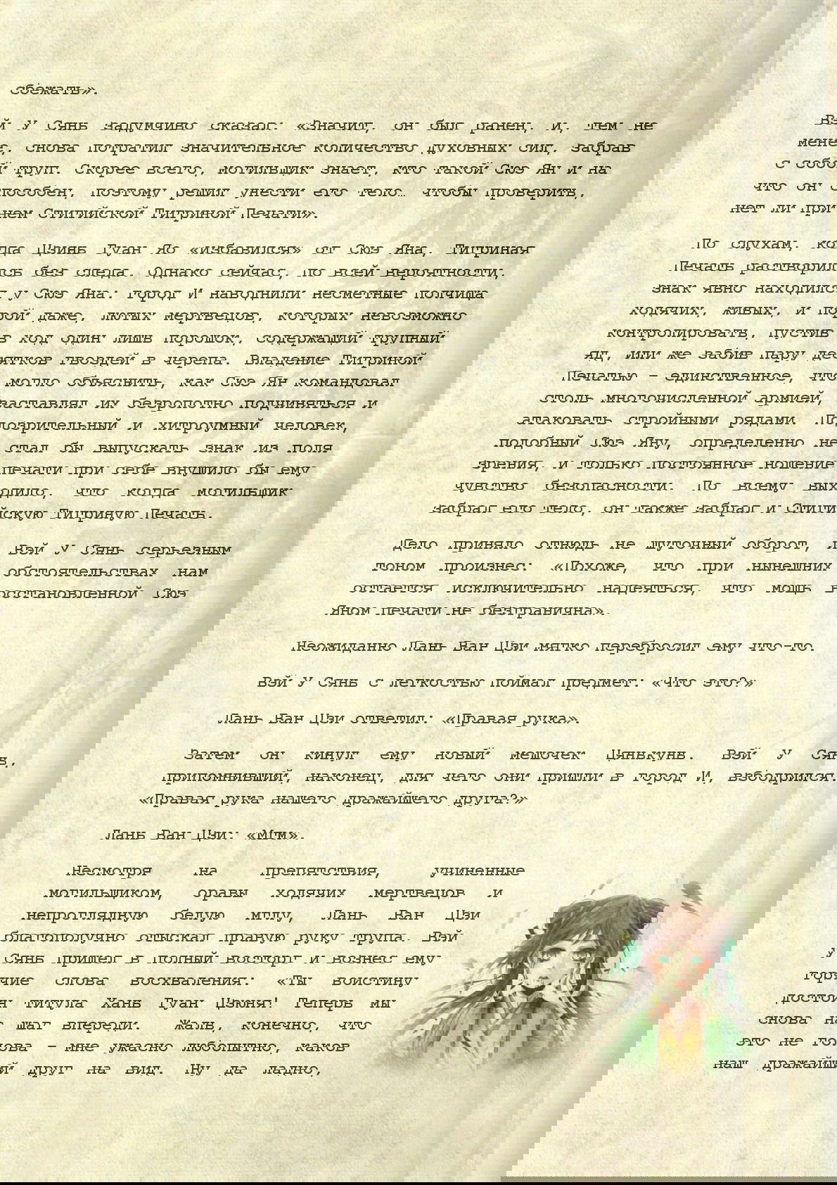 Манга Магистр дьявольского культа (новелла) - Глава 42 Страница 6