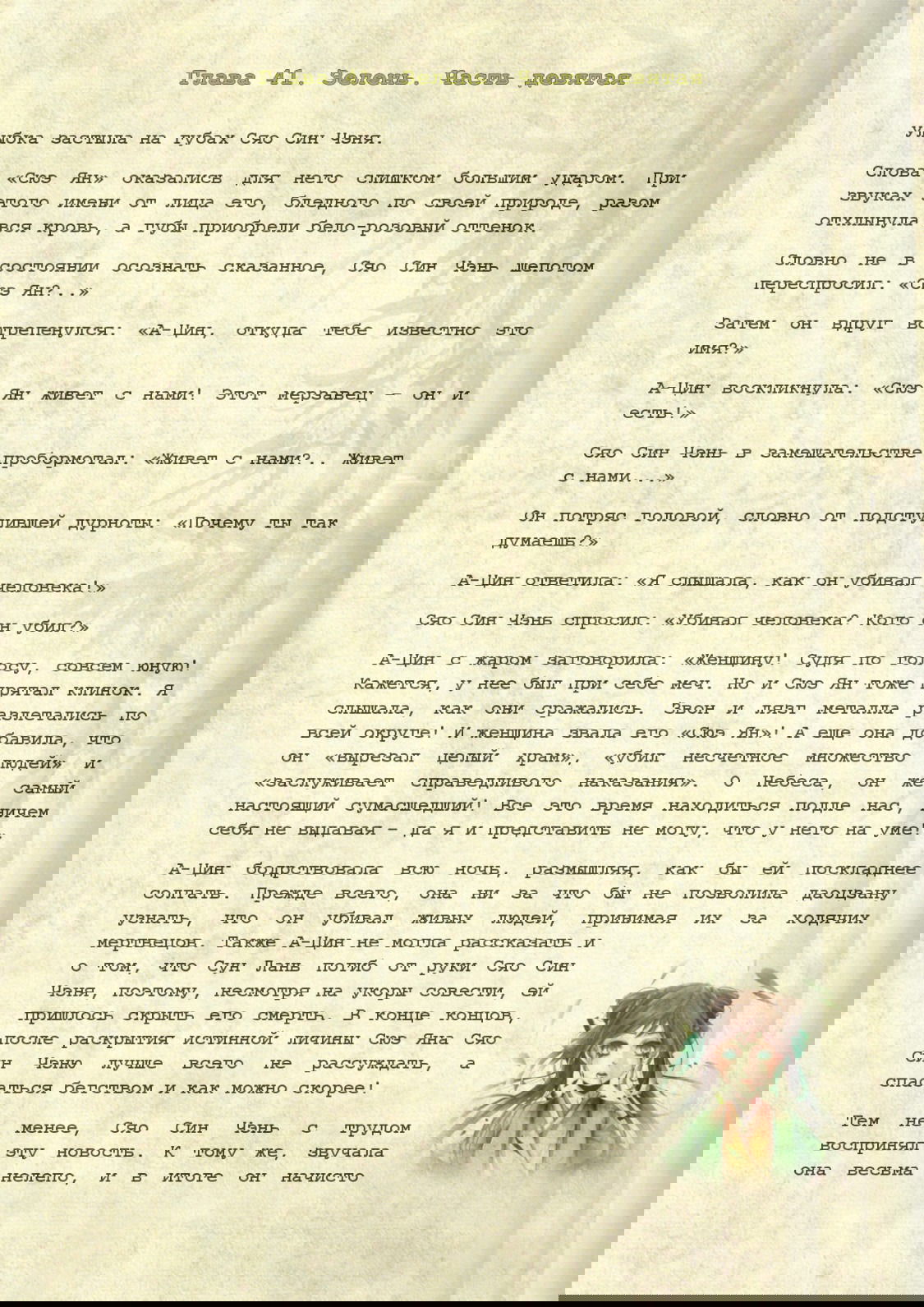 Манга Магистр дьявольского культа (новелла) - Глава 41 Страница 2