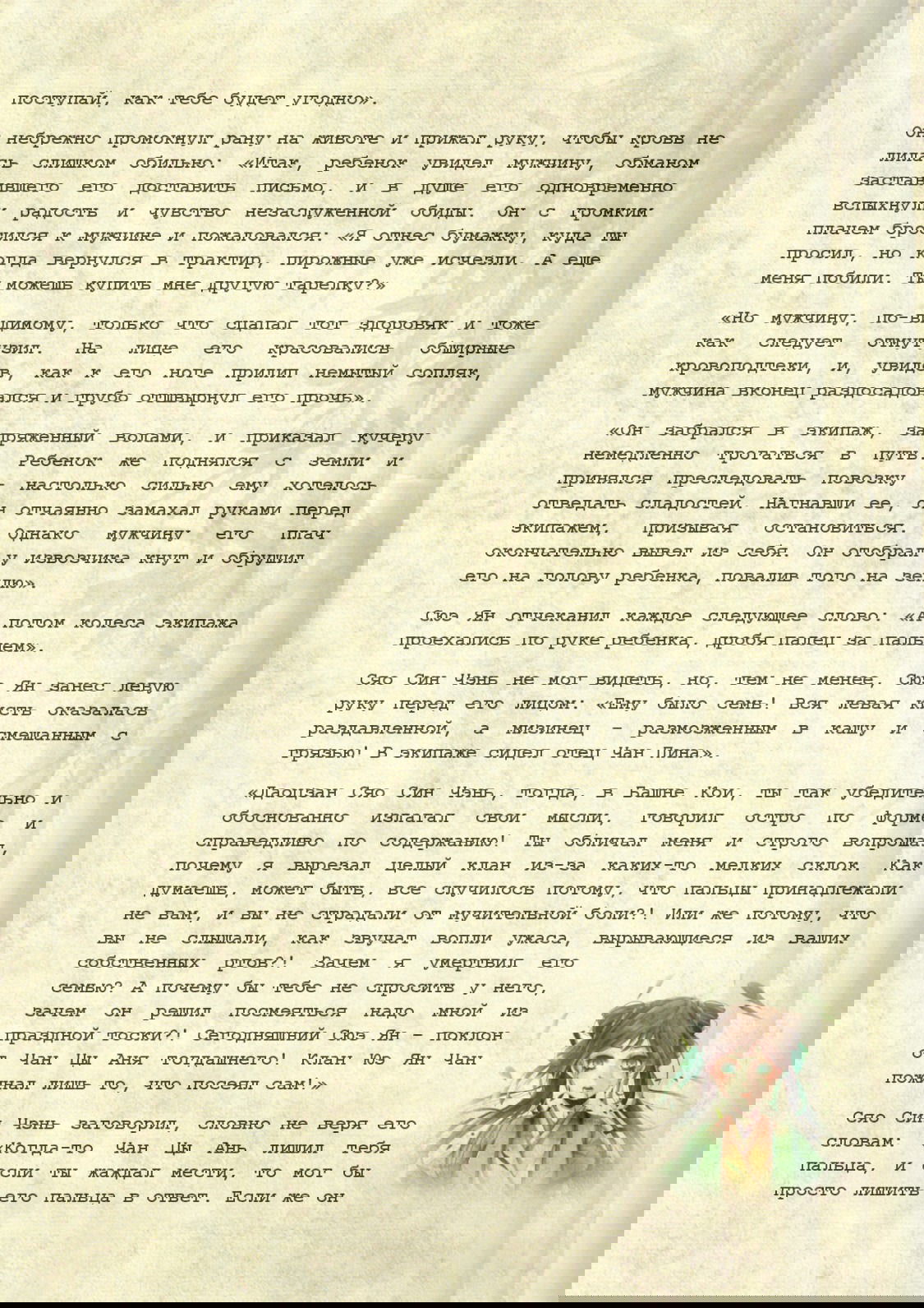 Манга Магистр дьявольского культа (новелла) - Глава 41 Страница 7