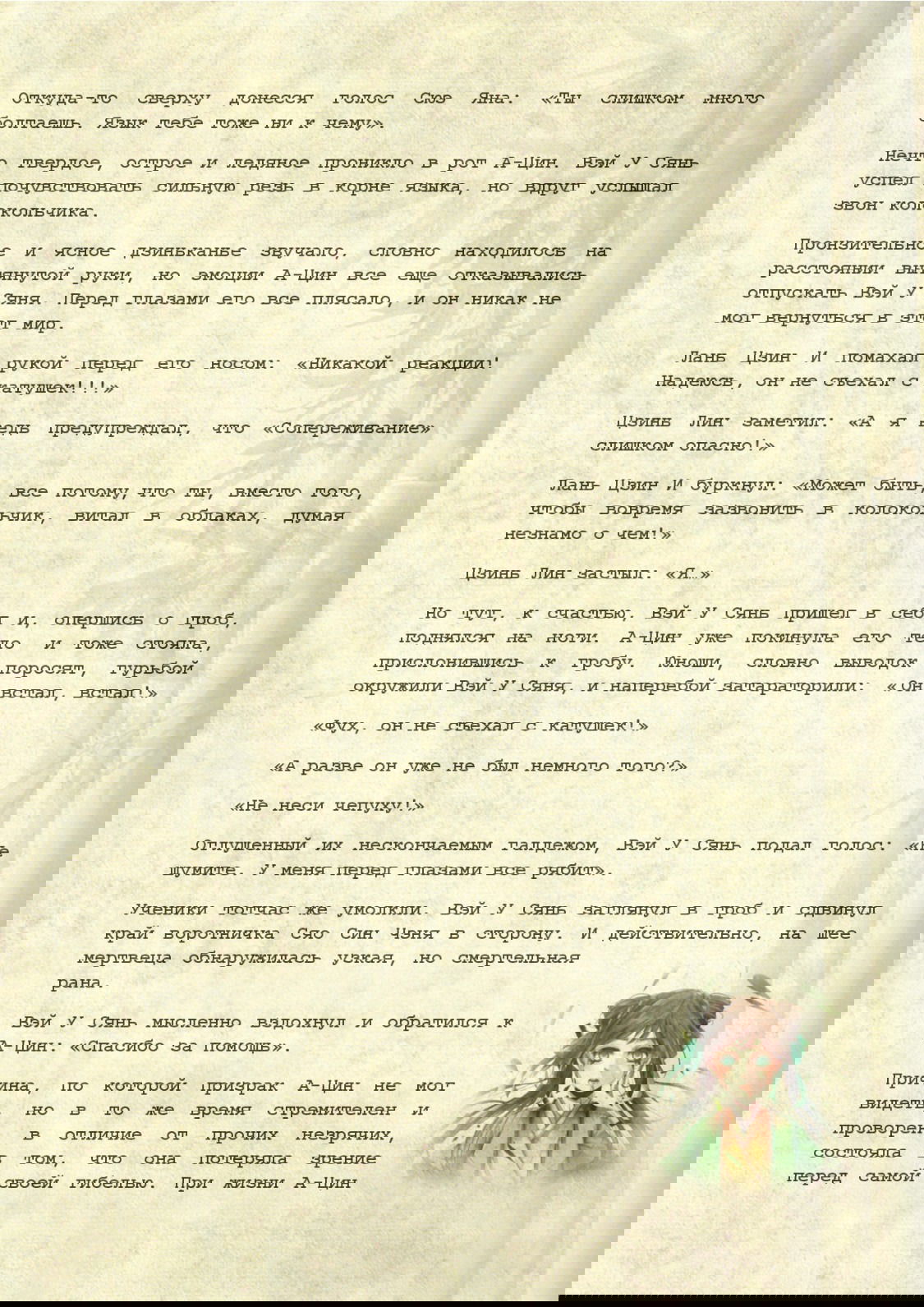 Манга Магистр дьявольского культа (новелла) - Глава 41 Страница 18