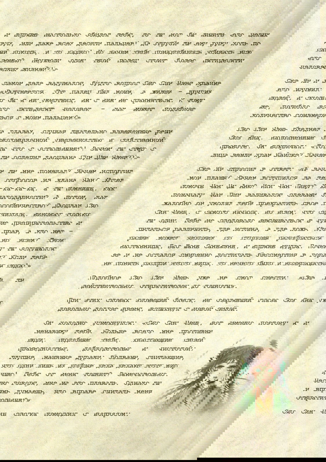 Манга Магистр дьявольского культа (новелла) - Глава 41 Страница 8