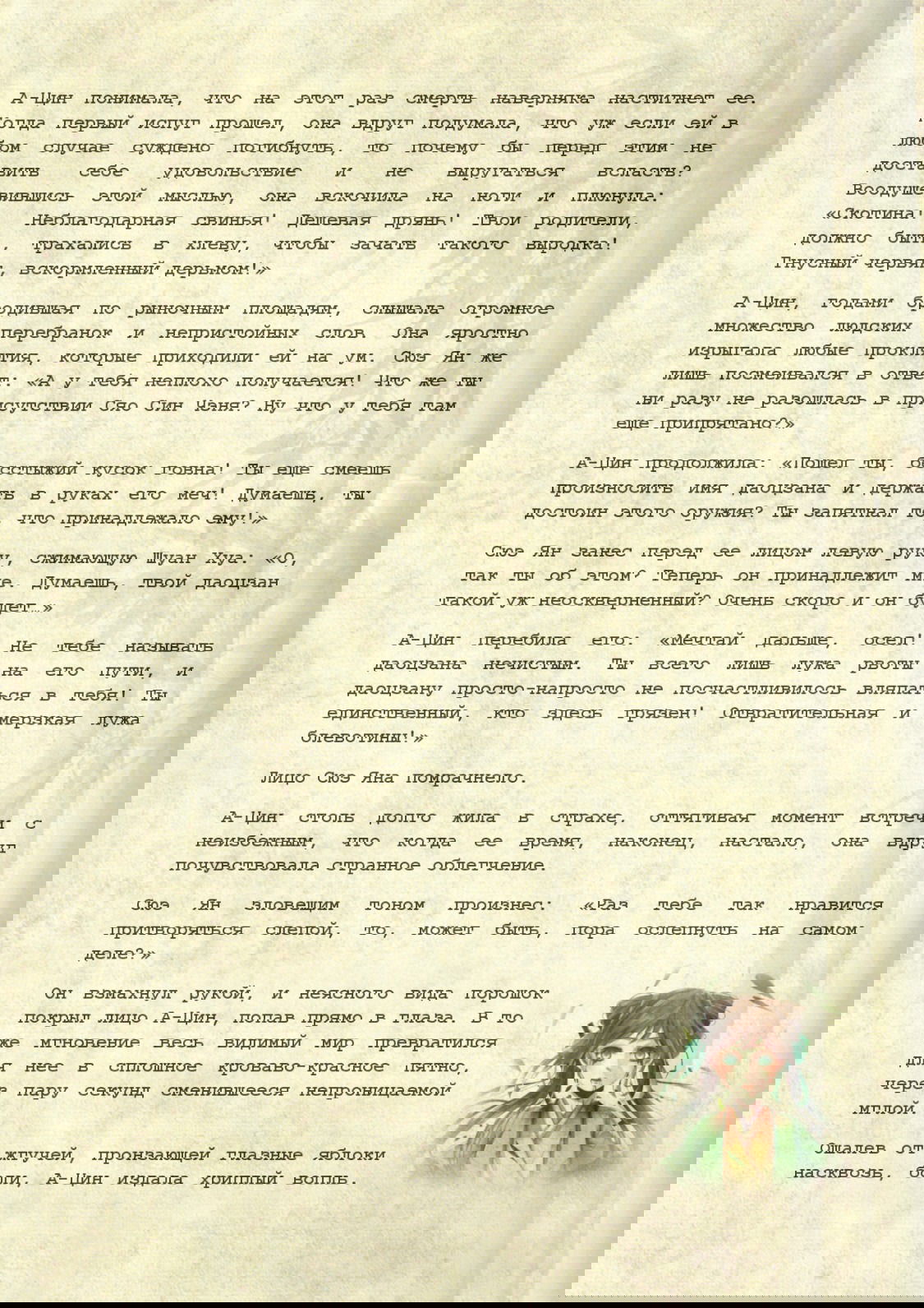 Манга Магистр дьявольского культа (новелла) - Глава 41 Страница 17