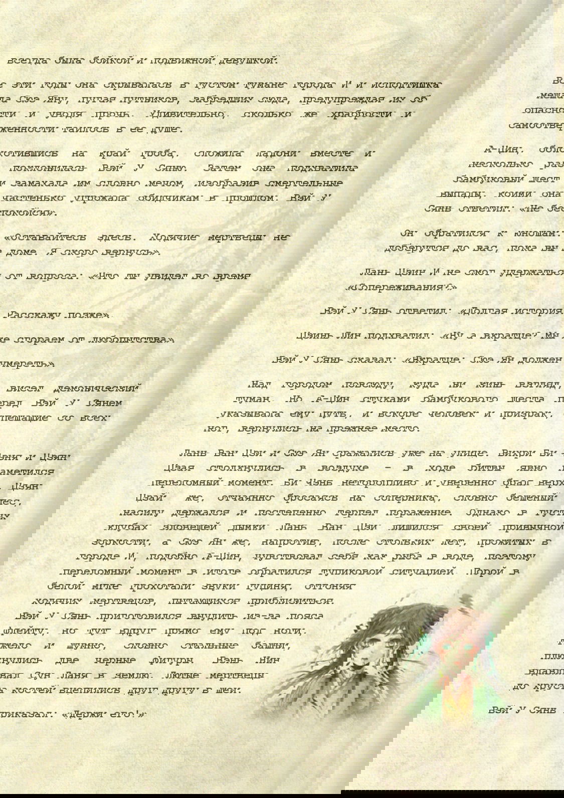 Манга Магистр дьявольского культа (новелла) - Глава 41 Страница 19