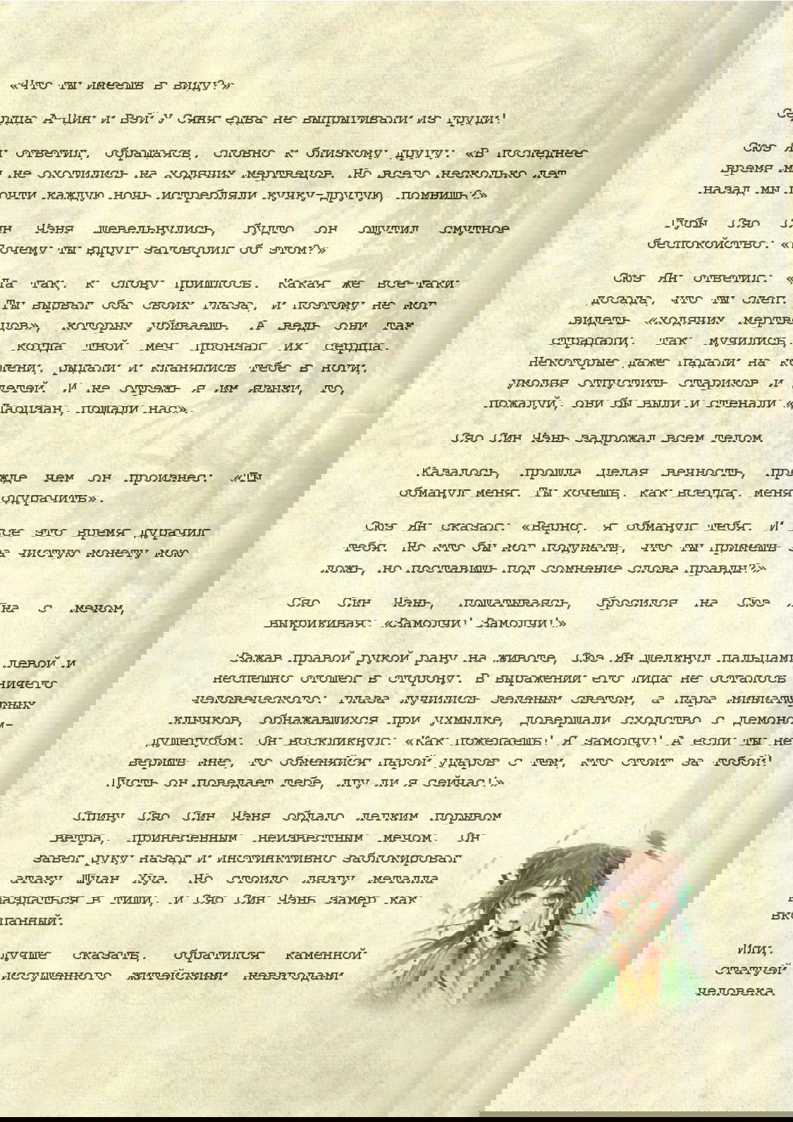 Манга Магистр дьявольского культа (новелла) - Глава 41 Страница 9