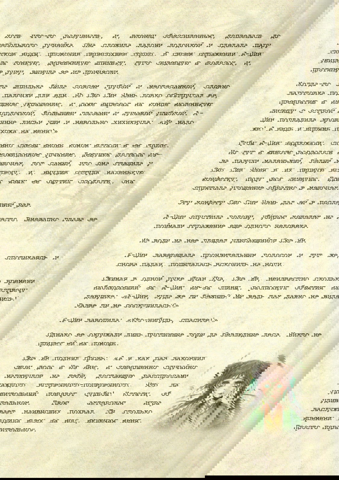 Манга Магистр дьявольского культа (новелла) - Глава 41 Страница 16