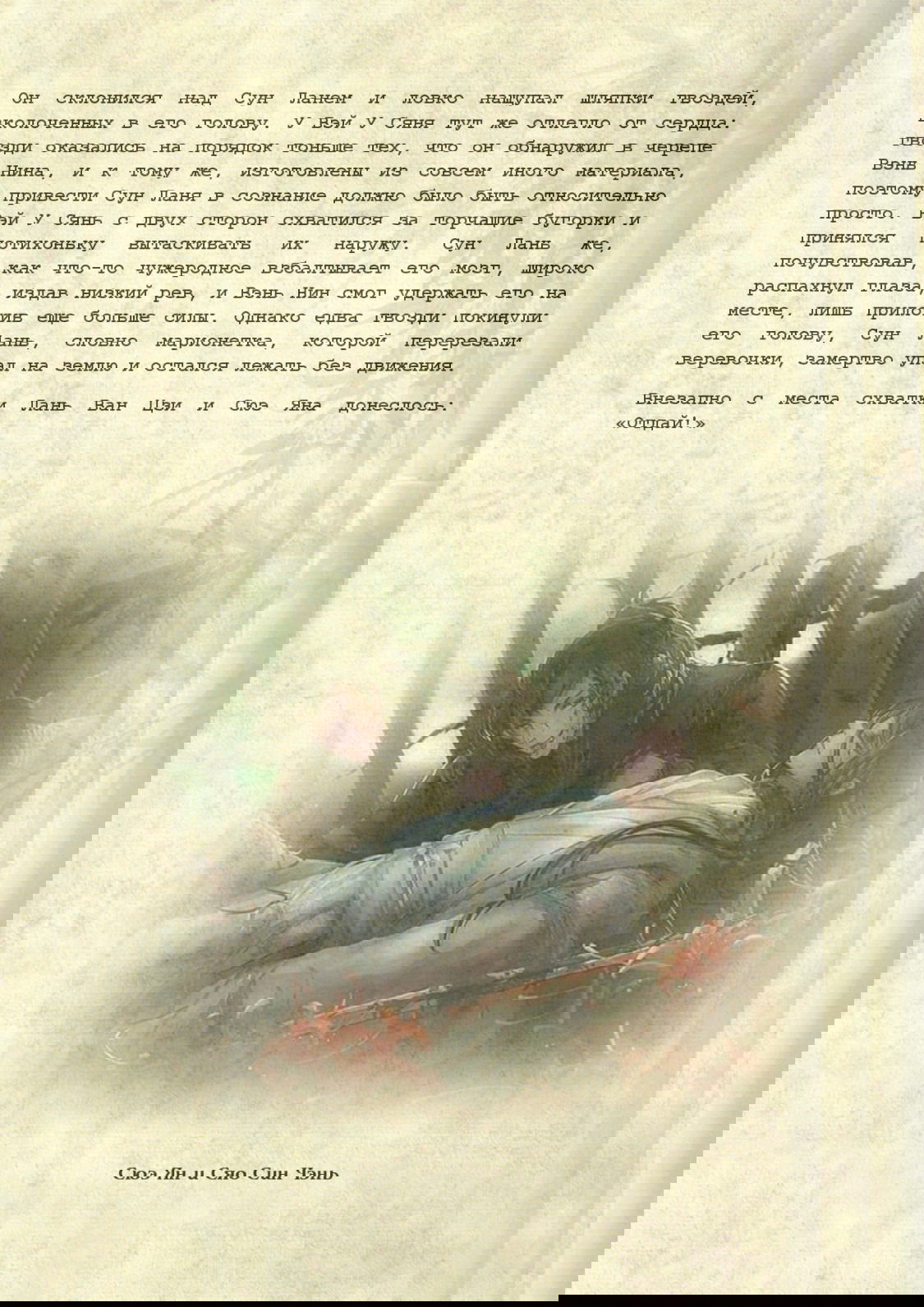 Манга Магистр дьявольского культа (новелла) - Глава 41 Страница 20