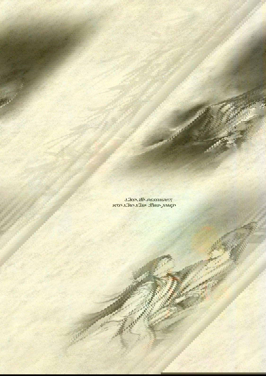 Манга Магистр дьявольского культа (новелла) - Глава 41 Страница 22