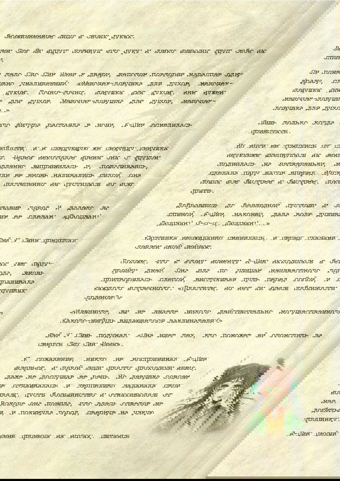 Манга Магистр дьявольского культа (новелла) - Глава 41 Страница 15