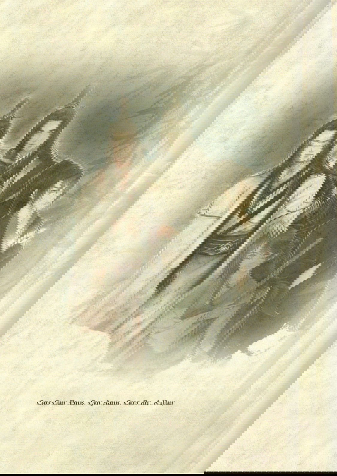 Манга Магистр дьявольского культа (новелла) - Глава 41 Страница 23