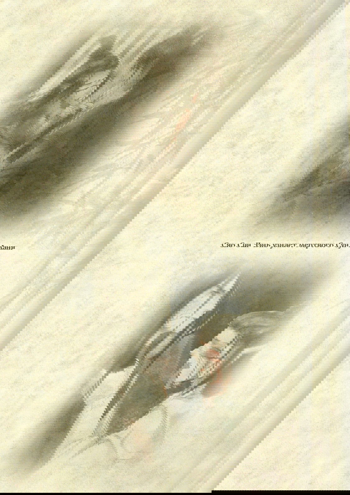 Манга Магистр дьявольского культа (новелла) - Глава 41 Страница 21