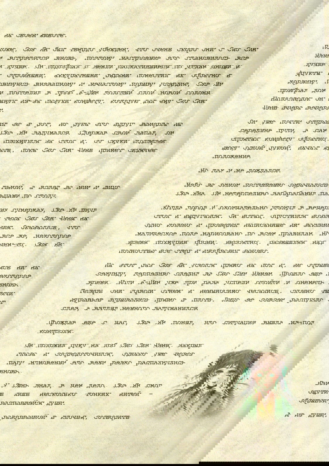 Манга Магистр дьявольского культа (новелла) - Глава 41 Страница 13